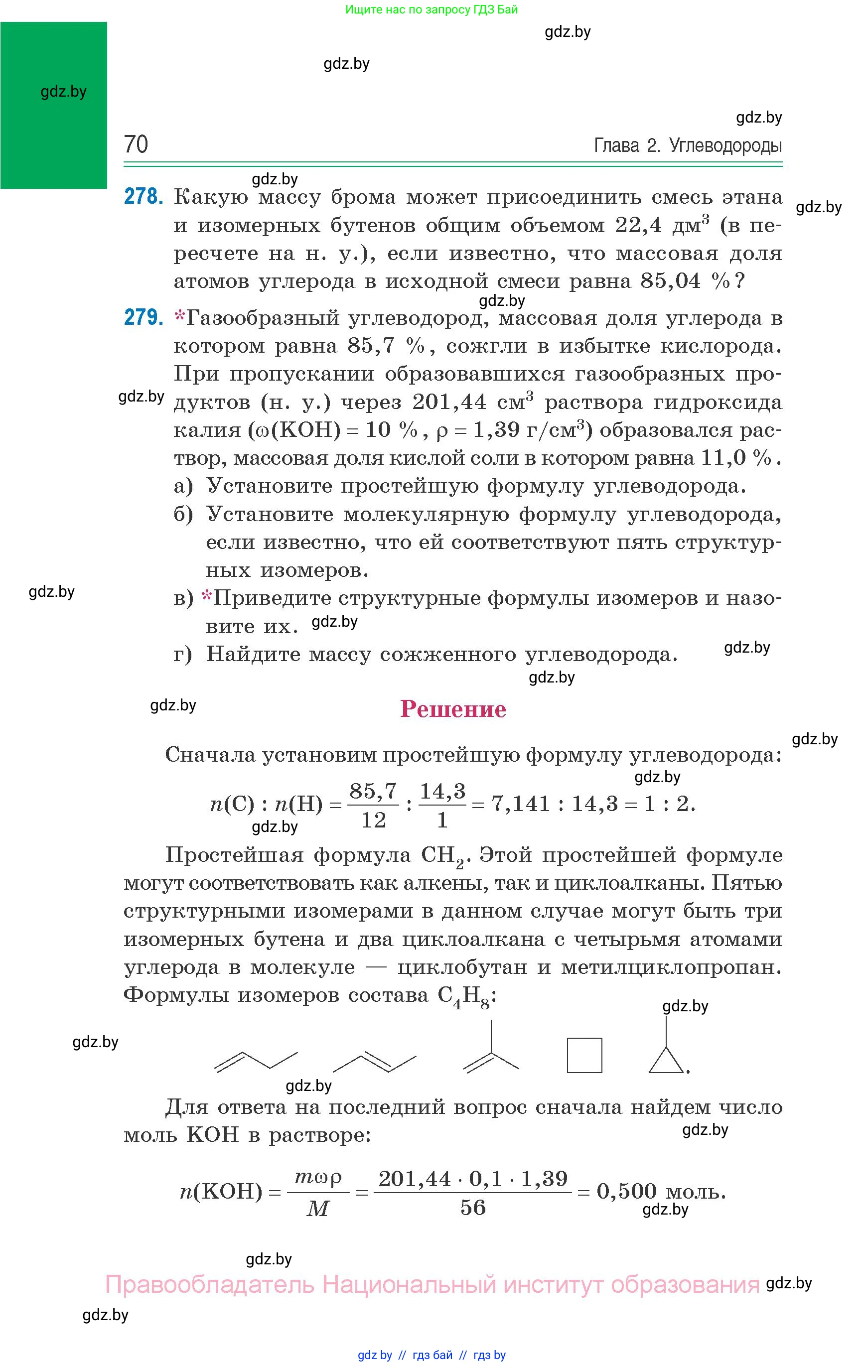 Химия, 10 класс Сборник задач, авторы: Матулис Вадим Эдвардович, Матулис Виталий Эдвардович, Колевич Татьяна Александровна, издательство Национальный институт образования, Минск, 2021, страница 70
