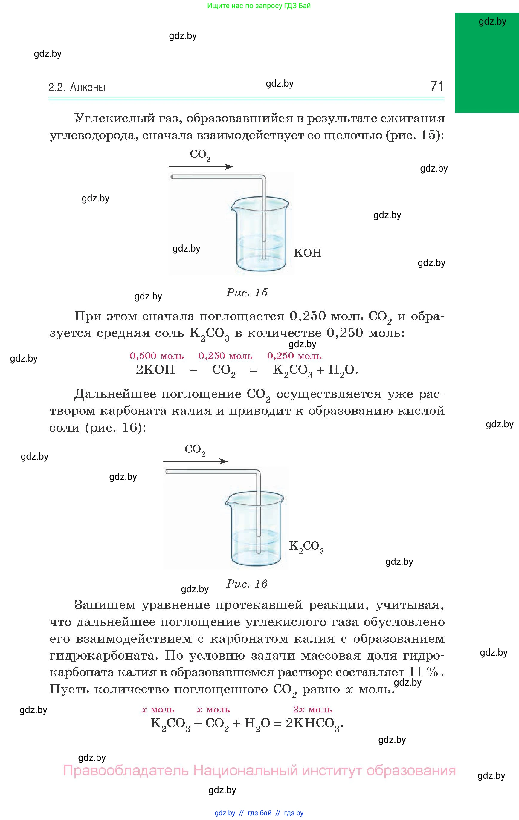 Химия, 10 класс Сборник задач, авторы: Матулис Вадим Эдвардович, Матулис Виталий Эдвардович, Колевич Татьяна Александровна, издательство Национальный институт образования, Минск, 2021, страница 71