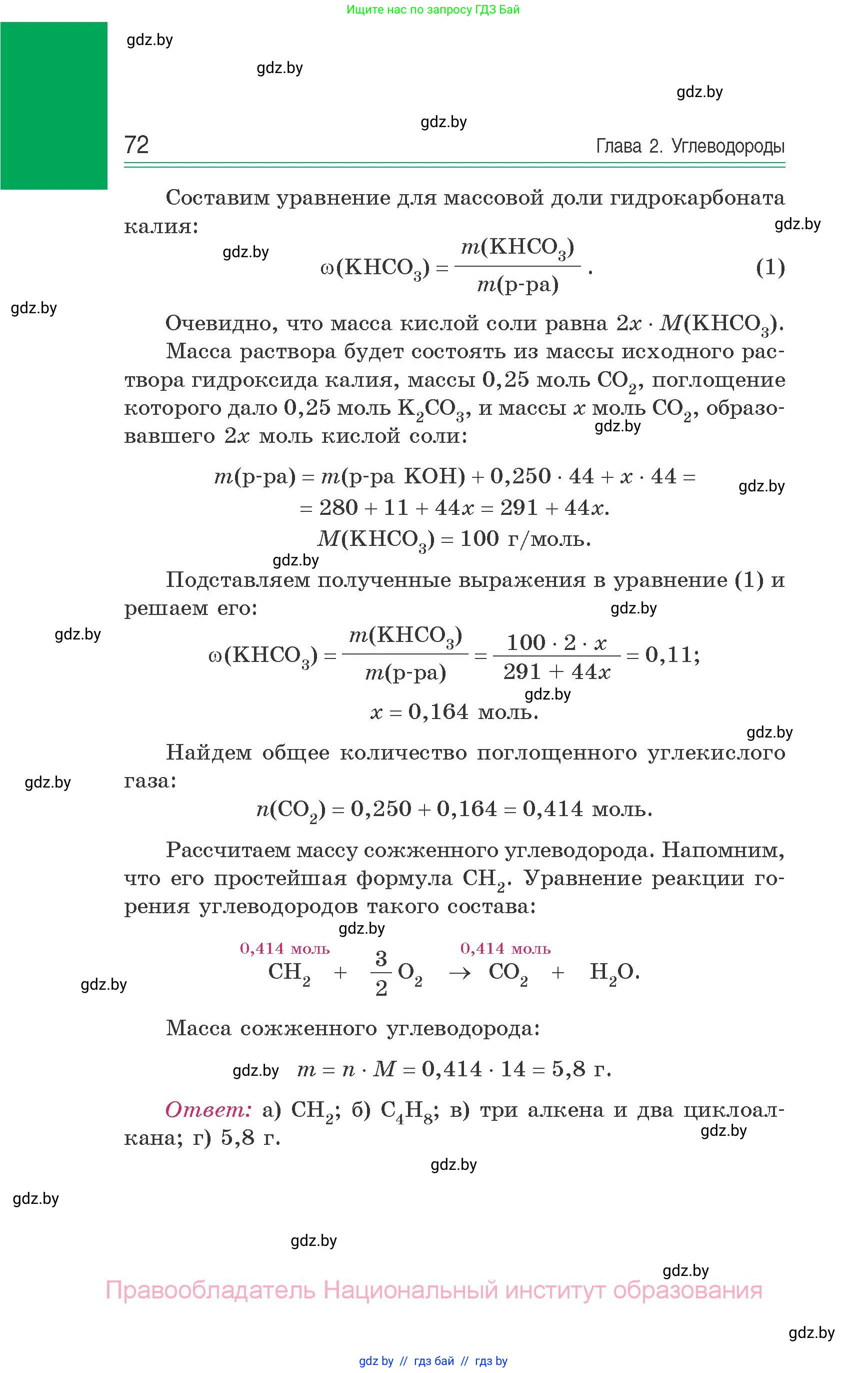 Химия, 10 класс Сборник задач, авторы: Матулис Вадим Эдвардович, Матулис Виталий Эдвардович, Колевич Татьяна Александровна, издательство Национальный институт образования, Минск, 2021, страница 72