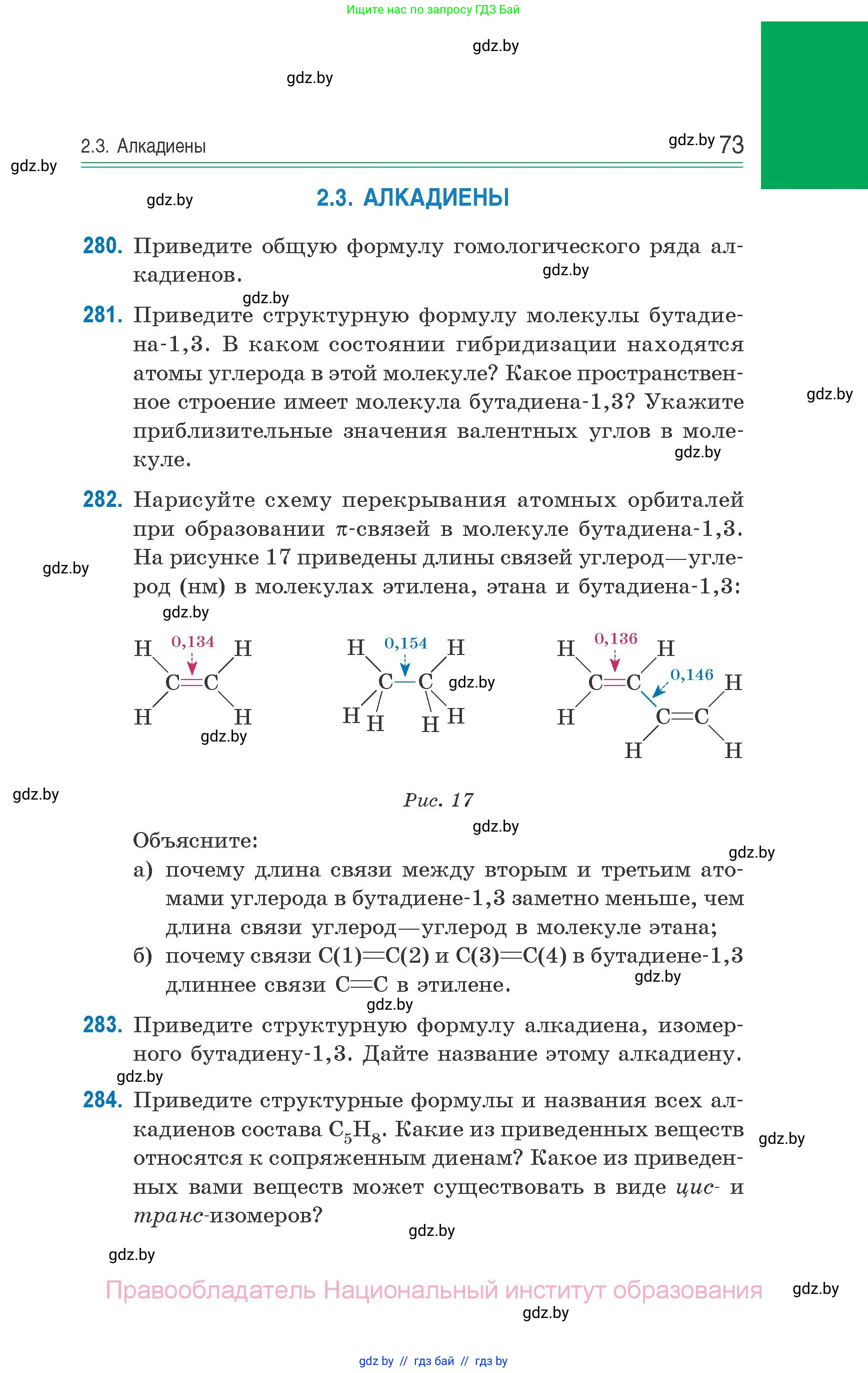 Химия, 10 класс Сборник задач, авторы: Матулис Вадим Эдвардович, Матулис Виталий Эдвардович, Колевич Татьяна Александровна, издательство Национальный институт образования, Минск, 2021, страница 73