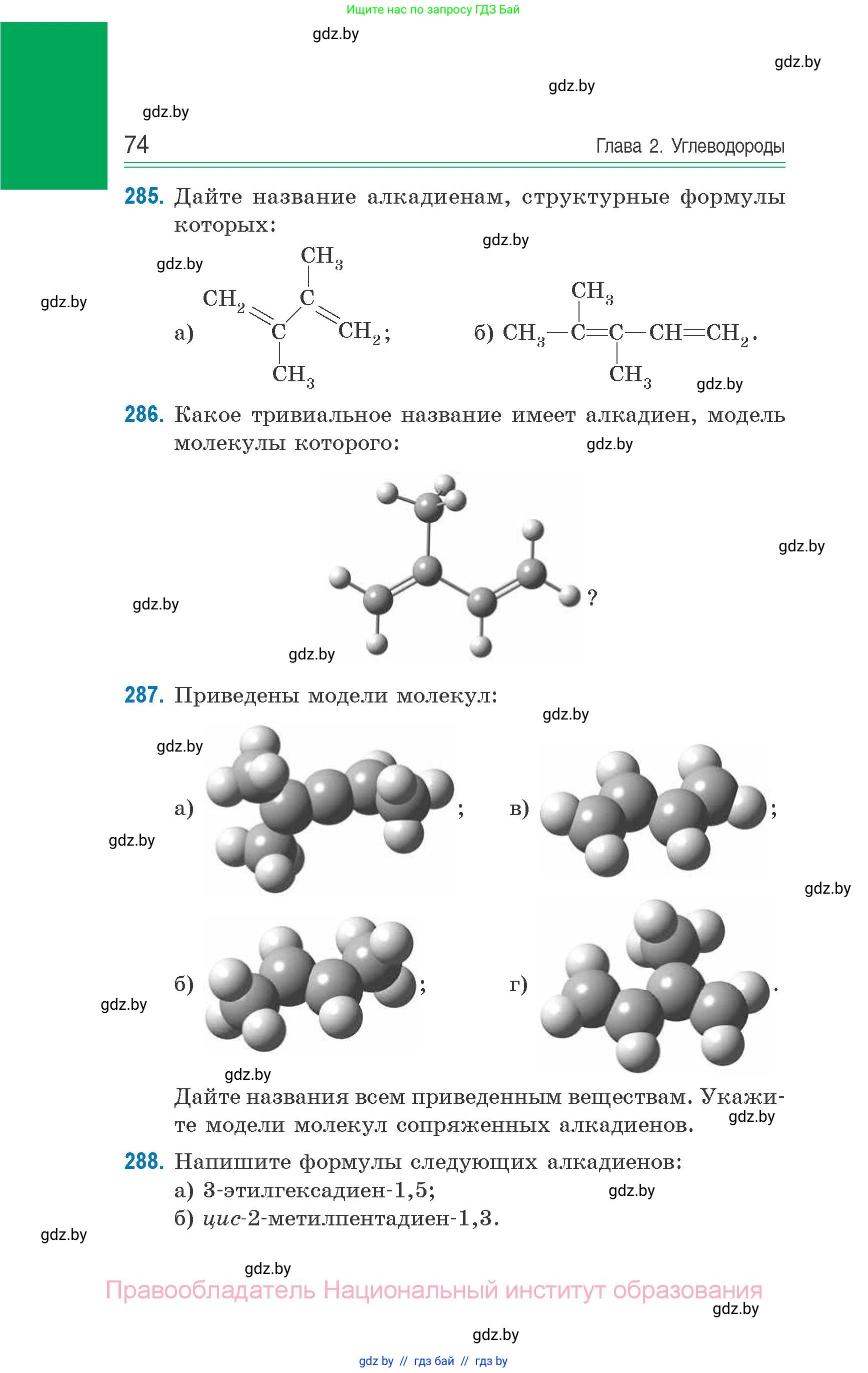 Химия, 10 класс Сборник задач, авторы: Матулис Вадим Эдвардович, Матулис Виталий Эдвардович, Колевич Татьяна Александровна, издательство Национальный институт образования, Минск, 2021, страница 74
