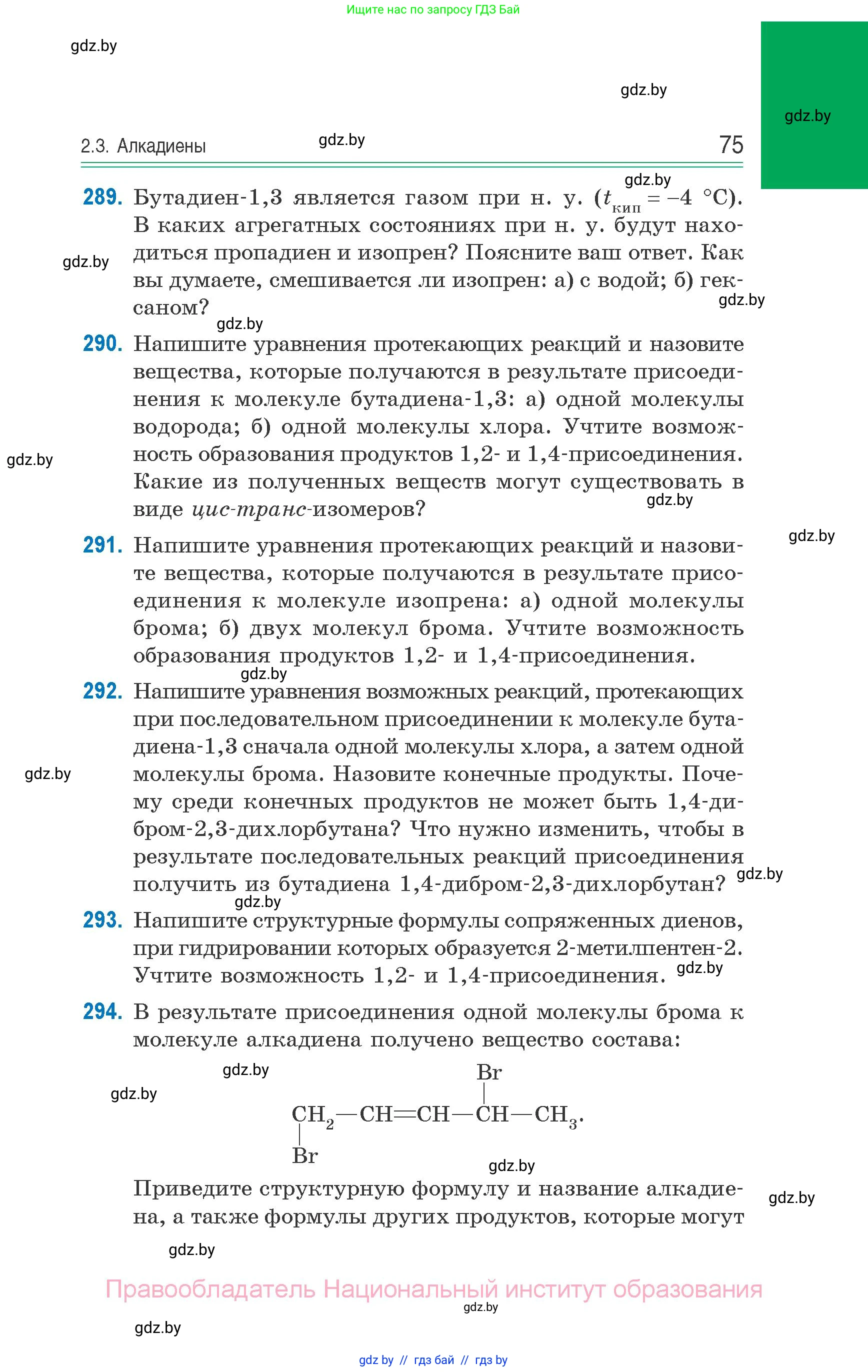 Химия, 10 класс Сборник задач, авторы: Матулис Вадим Эдвардович, Матулис Виталий Эдвардович, Колевич Татьяна Александровна, издательство Национальный институт образования, Минск, 2021, страница 75
