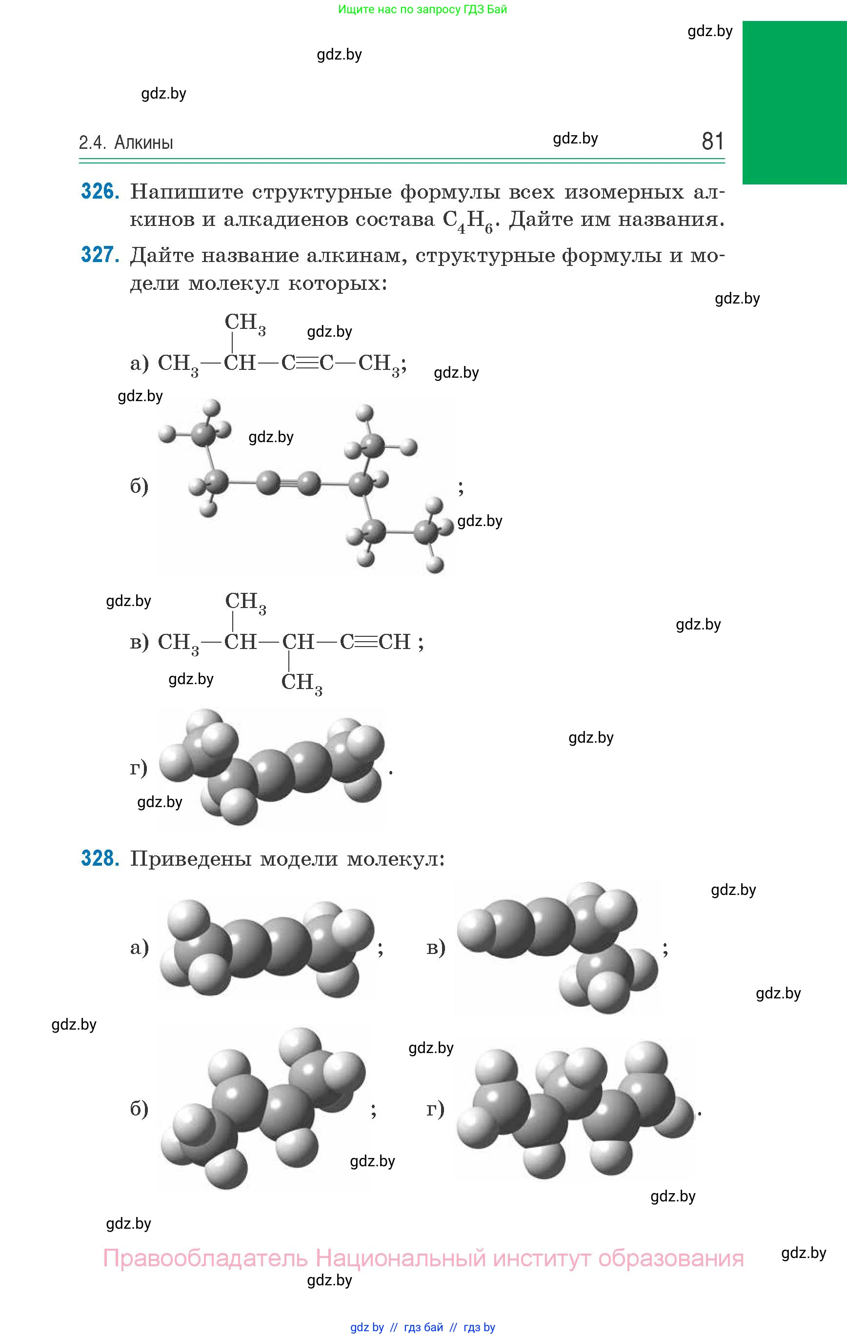 Химия, 10 класс Сборник задач, авторы: Матулис Вадим Эдвардович, Матулис Виталий Эдвардович, Колевич Татьяна Александровна, издательство Национальный институт образования, Минск, 2021, страница 81