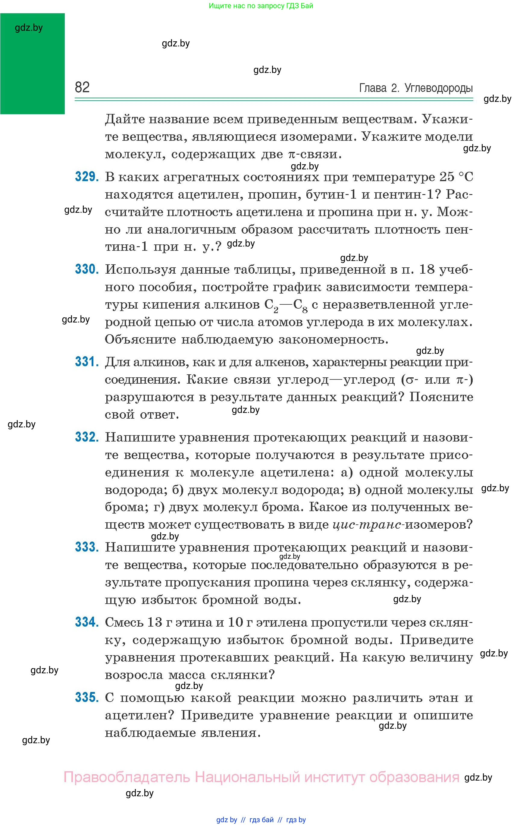 Химия, 10 класс Сборник задач, авторы: Матулис Вадим Эдвардович, Матулис Виталий Эдвардович, Колевич Татьяна Александровна, издательство Национальный институт образования, Минск, 2021, страница 82