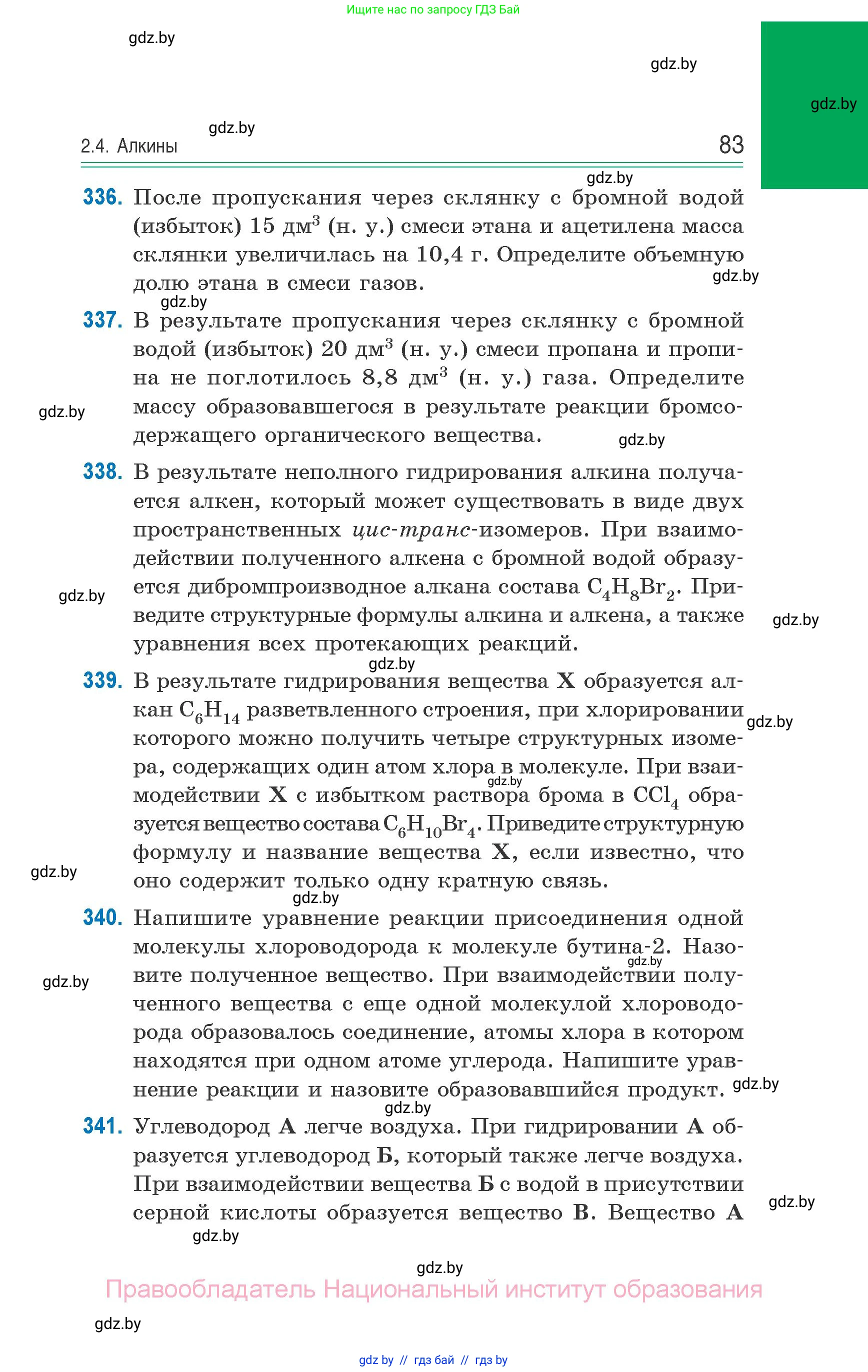 Химия, 10 класс Сборник задач, авторы: Матулис Вадим Эдвардович, Матулис Виталий Эдвардович, Колевич Татьяна Александровна, издательство Национальный институт образования, Минск, 2021, страница 83