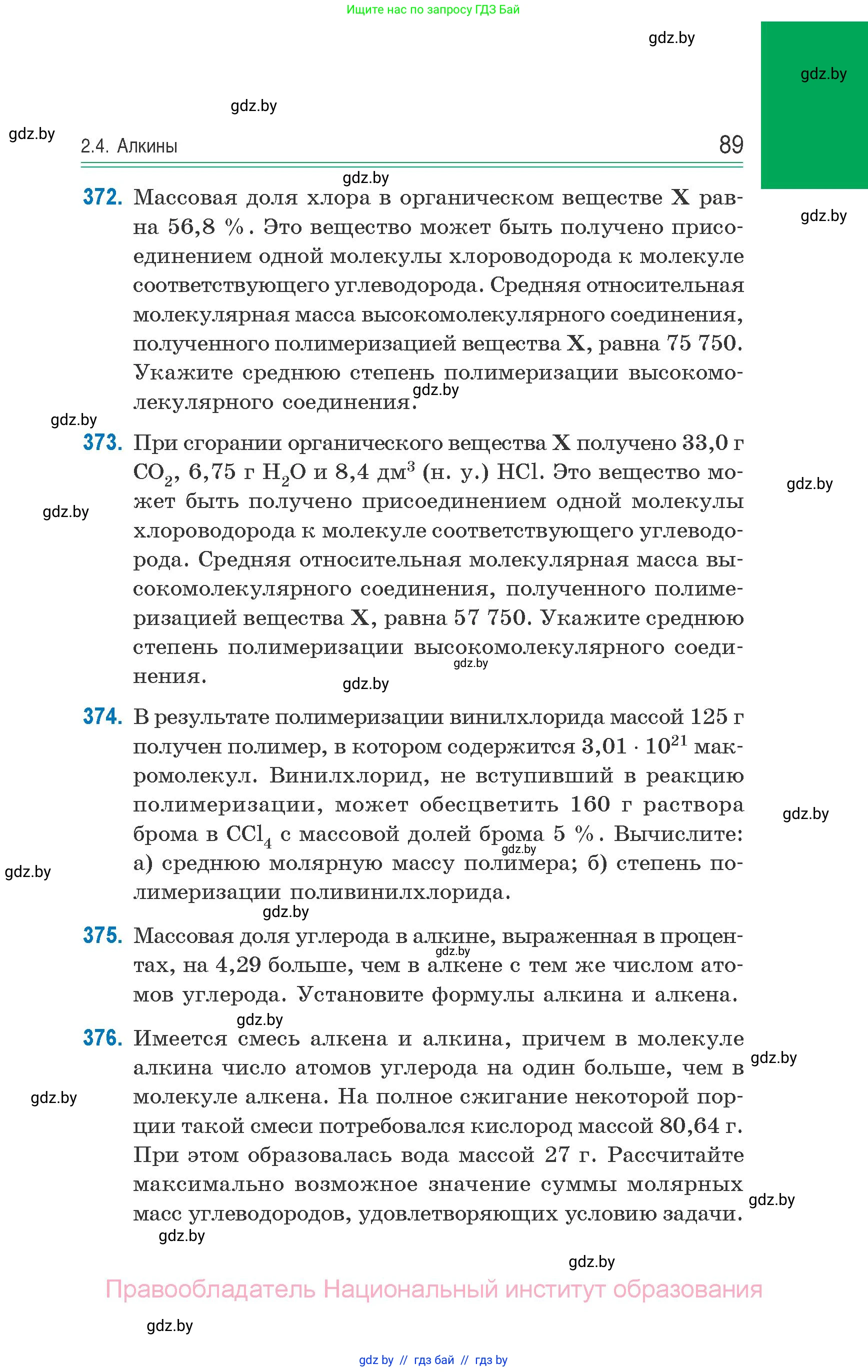 Химия, 10 класс Сборник задач, авторы: Матулис Вадим Эдвардович, Матулис Виталий Эдвардович, Колевич Татьяна Александровна, издательство Национальный институт образования, Минск, 2021, страница 89
