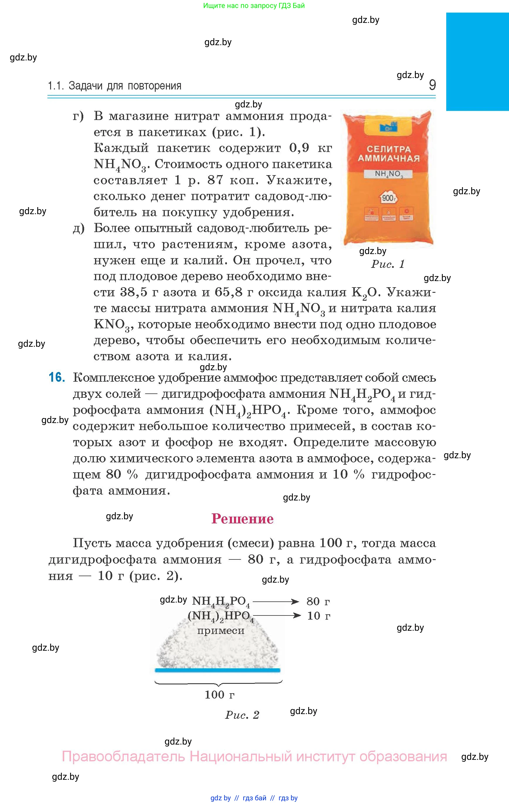 Химия, 10 класс Сборник задач, авторы: Матулис Вадим Эдвардович, Матулис Виталий Эдвардович, Колевич Татьяна Александровна, издательство Национальный институт образования, Минск, 2021, страница 9