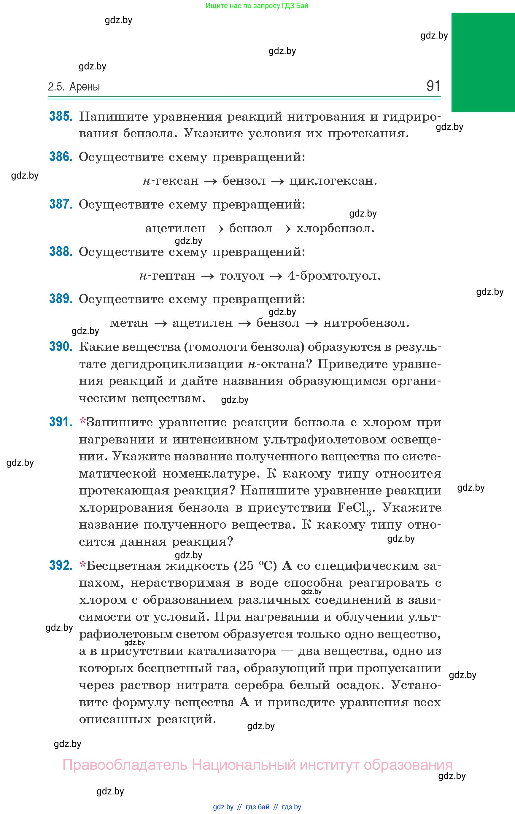 Химия, 10 класс Сборник задач, авторы: Матулис Вадим Эдвардович, Матулис Виталий Эдвардович, Колевич Татьяна Александровна, издательство Национальный институт образования, Минск, 2021, страница 91