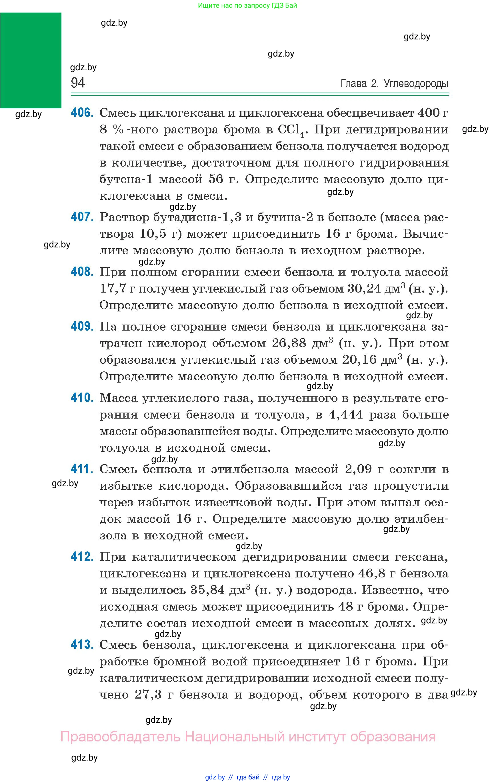 Химия, 10 класс Сборник задач, авторы: Матулис Вадим Эдвардович, Матулис Виталий Эдвардович, Колевич Татьяна Александровна, издательство Национальный институт образования, Минск, 2021, страница 94