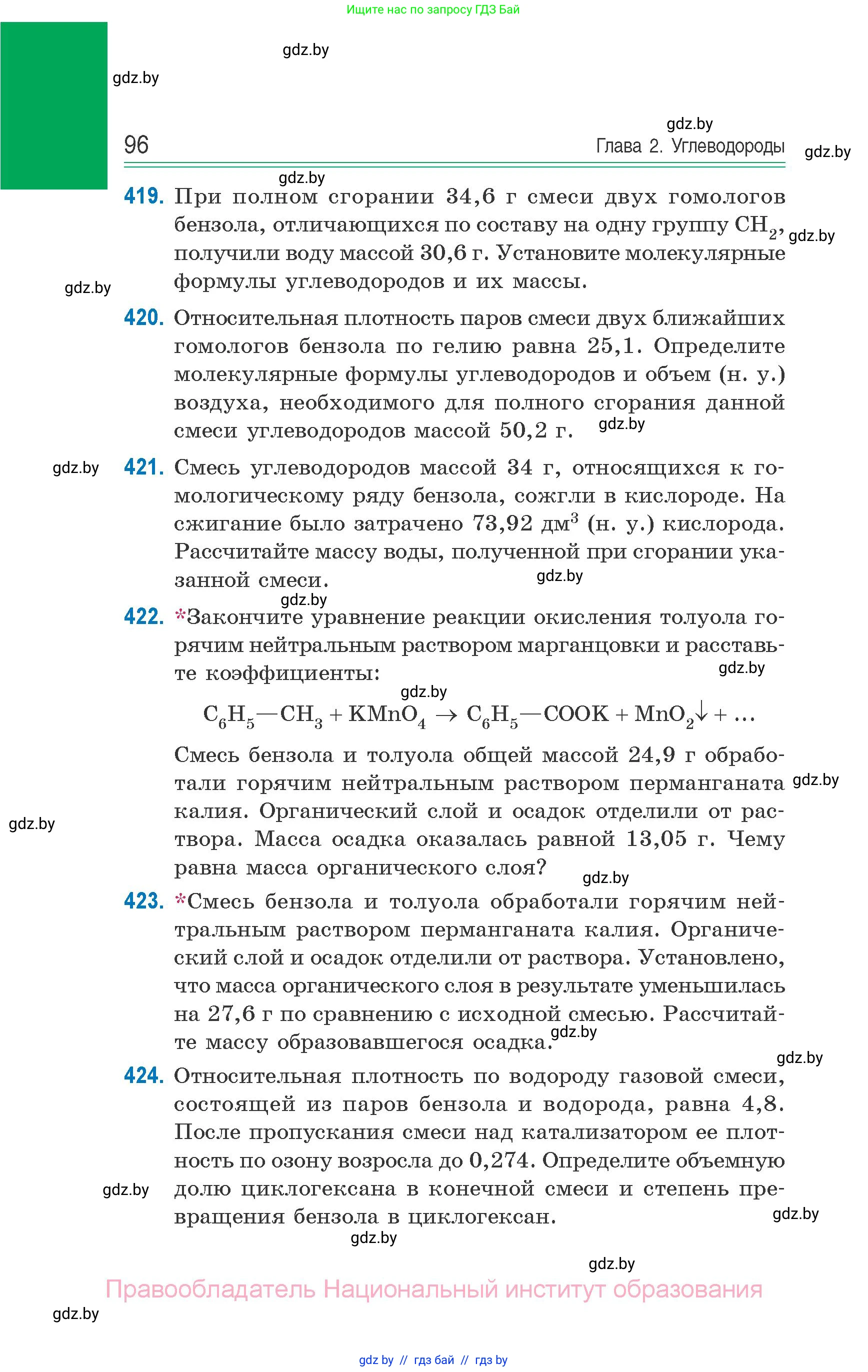 Химия, 10 класс Сборник задач, авторы: Матулис Вадим Эдвардович, Матулис Виталий Эдвардович, Колевич Татьяна Александровна, издательство Национальный институт образования, Минск, 2021, страница 96