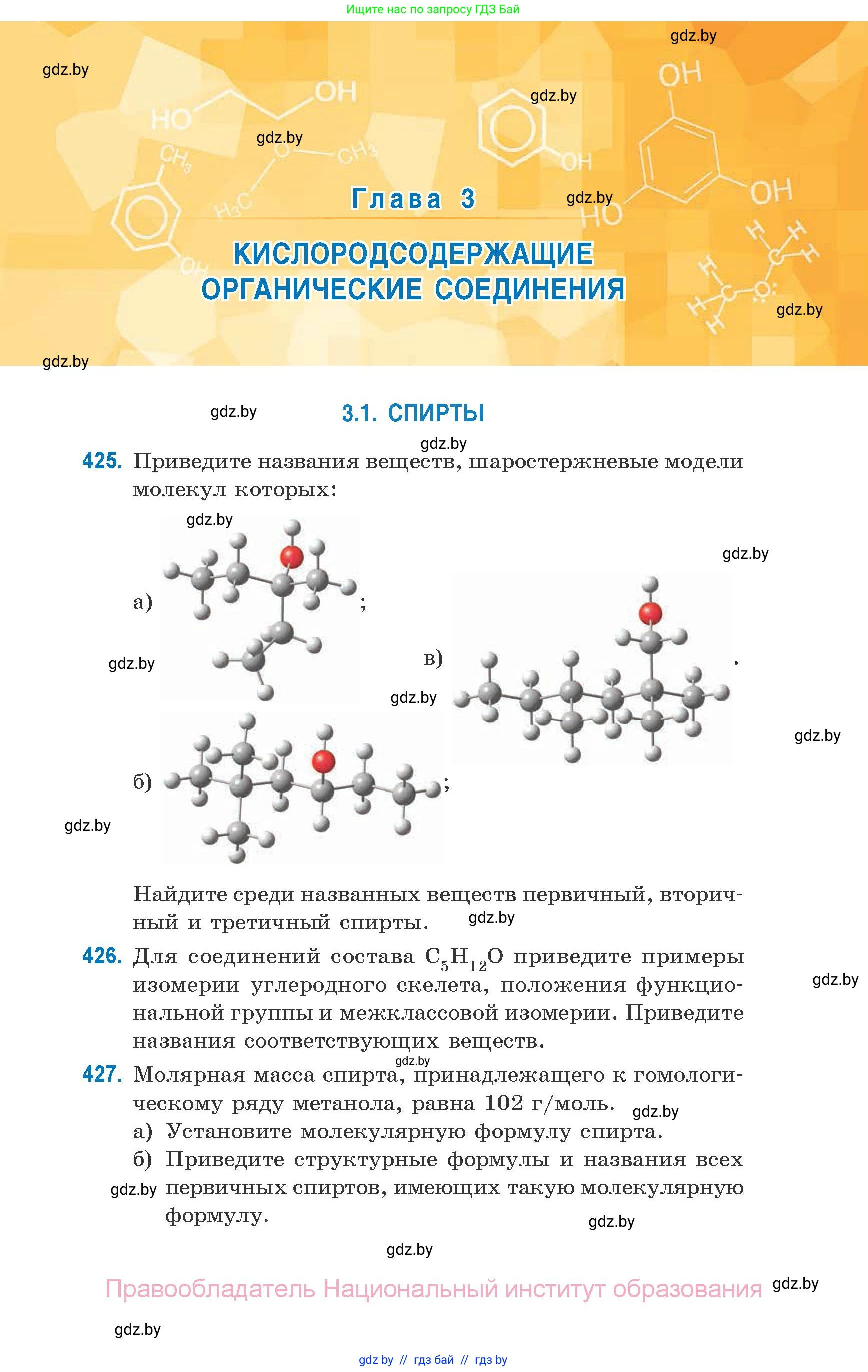 Химия, 10 класс Сборник задач, авторы: Матулис Вадим Эдвардович, Матулис Виталий Эдвардович, Колевич Татьяна Александровна, издательство Национальный институт образования, Минск, 2021, страница 97