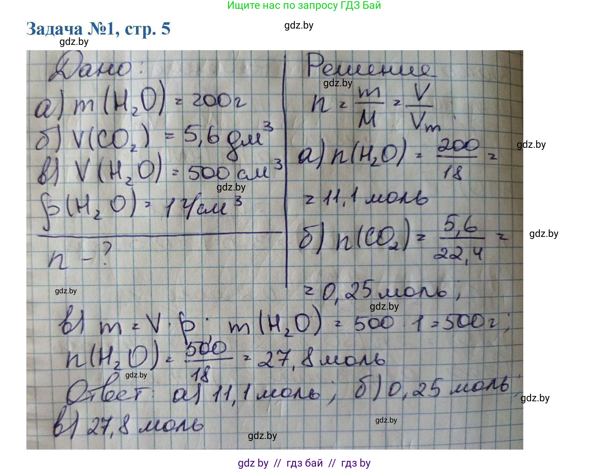 Химия, 10 класс Сборник задач, авторы: Матулис Вадим Эдвардович, Матулис Виталий Эдвардович, Колевич Татьяна Александровна, издательство Национальный институт образования, Минск, 2021, страница 5, номер 1, Решение