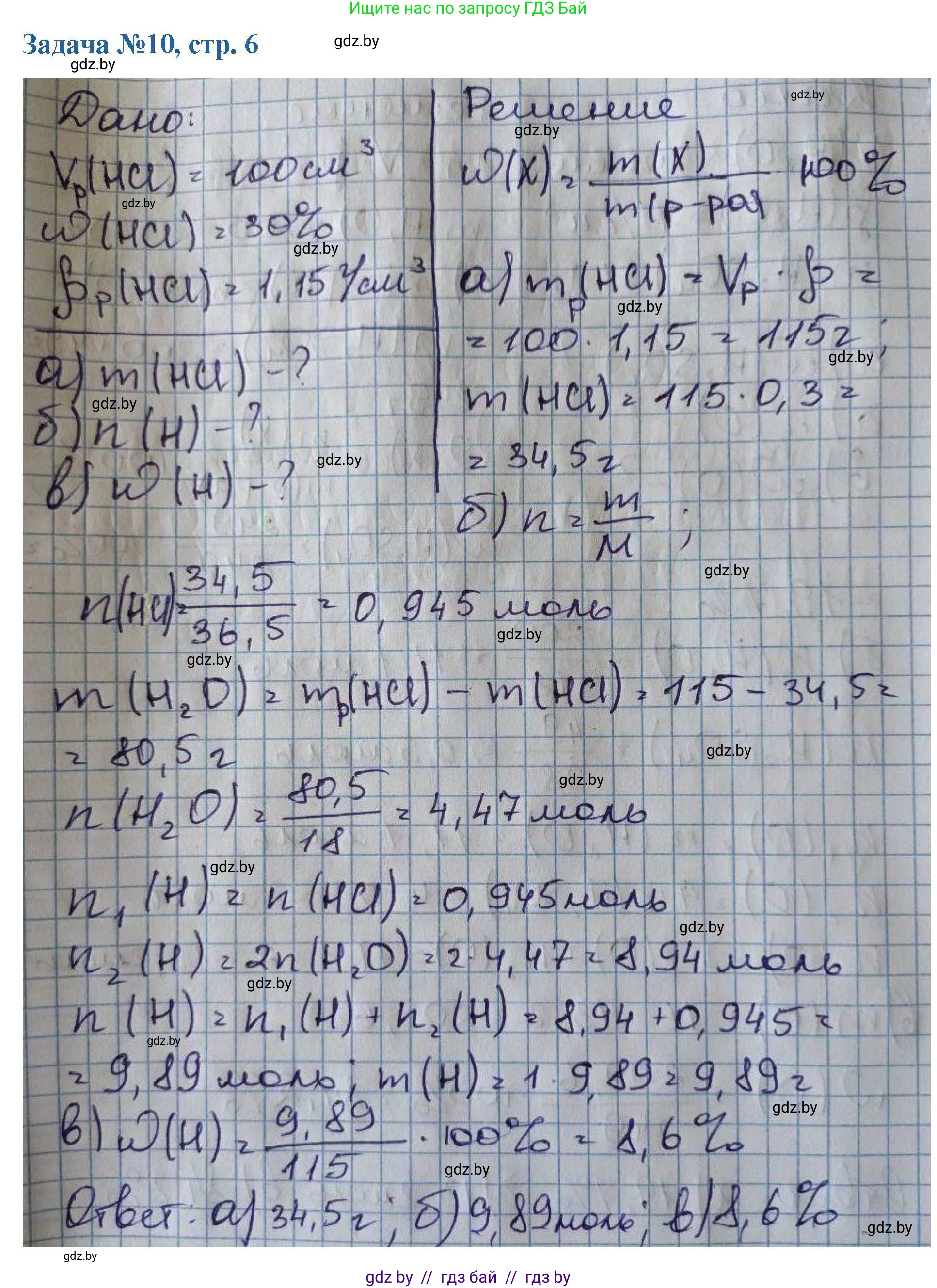 Химия, 10 класс Сборник задач, авторы: Матулис Вадим Эдвардович, Матулис Виталий Эдвардович, Колевич Татьяна Александровна, издательство Национальный институт образования, Минск, 2021, страница 6, номер 10, Решение