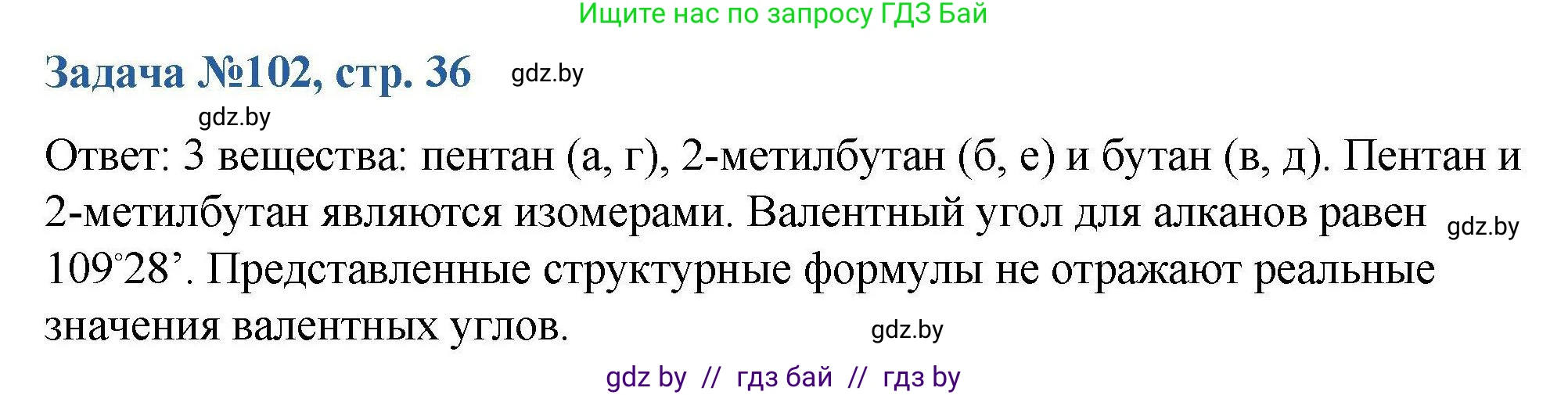 Химия, 10 класс Сборник задач, авторы: Матулис Вадим Эдвардович, Матулис Виталий Эдвардович, Колевич Татьяна Александровна, издательство Национальный институт образования, Минск, 2021, страница 36, номер 102, Решение