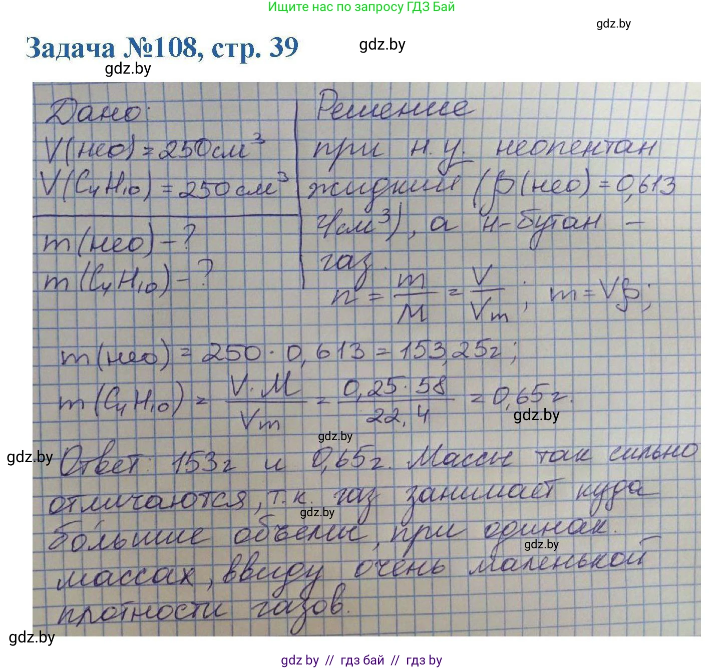 Химия, 10 класс Сборник задач, авторы: Матулис Вадим Эдвардович, Матулис Виталий Эдвардович, Колевич Татьяна Александровна, издательство Национальный институт образования, Минск, 2021, страница 39, номер 108, Решение