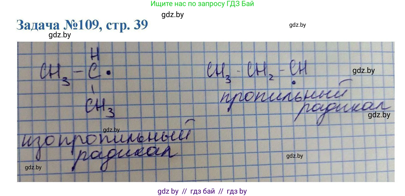 Химия, 10 класс Сборник задач, авторы: Матулис Вадим Эдвардович, Матулис Виталий Эдвардович, Колевич Татьяна Александровна, издательство Национальный институт образования, Минск, 2021, страница 39, номер 109, Решение