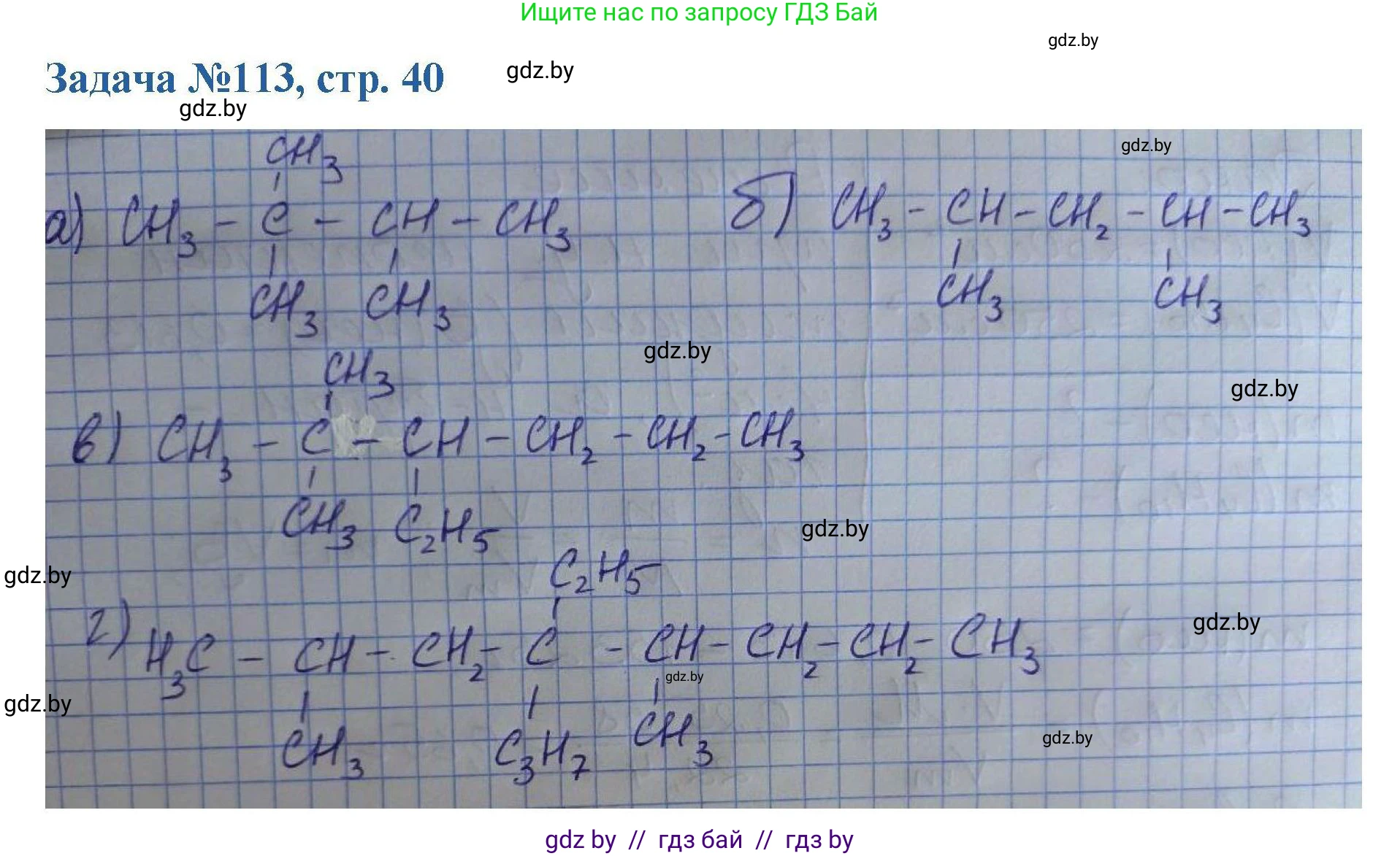 Химия, 10 класс Сборник задач, авторы: Матулис Вадим Эдвардович, Матулис Виталий Эдвардович, Колевич Татьяна Александровна, издательство Национальный институт образования, Минск, 2021, страница 40, номер 113, Решение