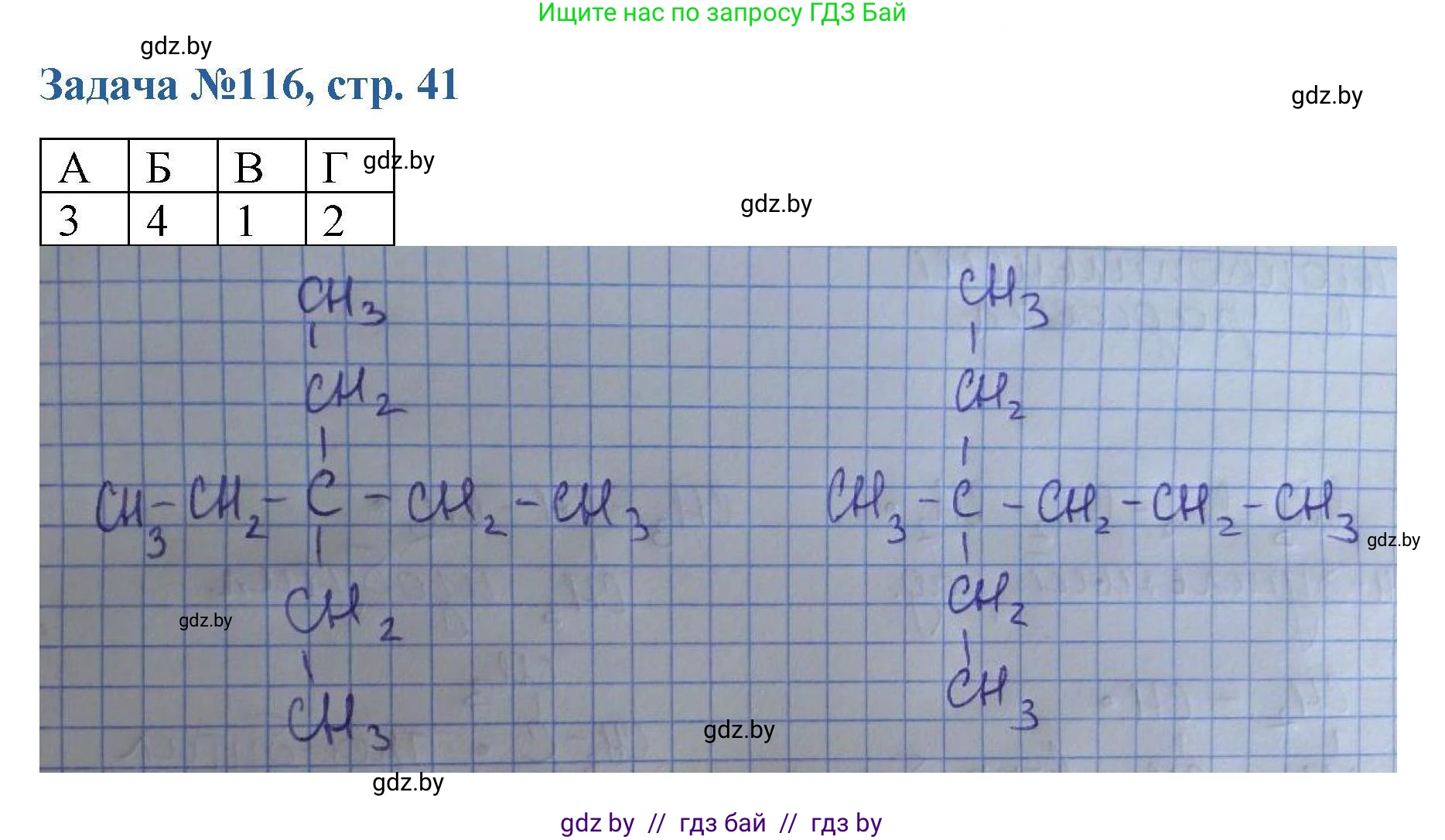 Химия, 10 класс Сборник задач, авторы: Матулис Вадим Эдвардович, Матулис Виталий Эдвардович, Колевич Татьяна Александровна, издательство Национальный институт образования, Минск, 2021, страница 41, номер 116, Решение