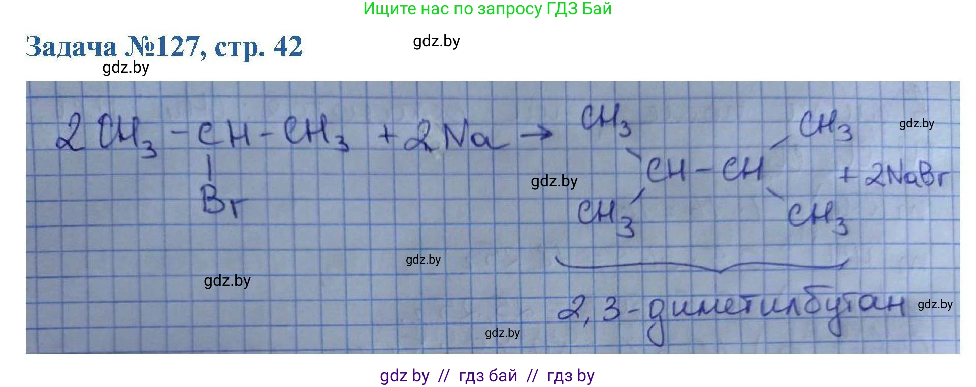 Химия, 10 класс Сборник задач, авторы: Матулис Вадим Эдвардович, Матулис Виталий Эдвардович, Колевич Татьяна Александровна, издательство Национальный институт образования, Минск, 2021, страница 42, номер 127, Решение