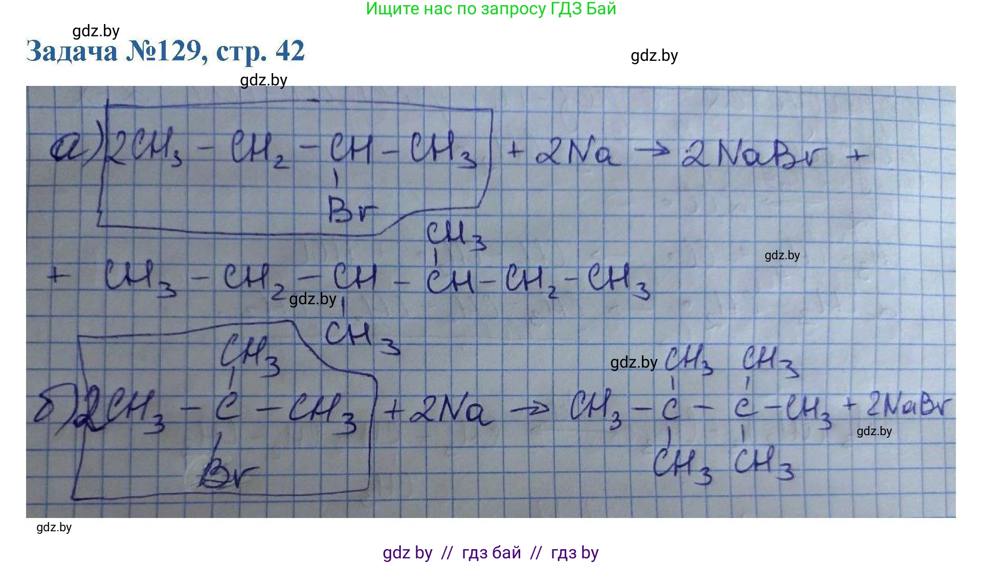 Химия, 10 класс Сборник задач, авторы: Матулис Вадим Эдвардович, Матулис Виталий Эдвардович, Колевич Татьяна Александровна, издательство Национальный институт образования, Минск, 2021, страница 42, номер 129, Решение