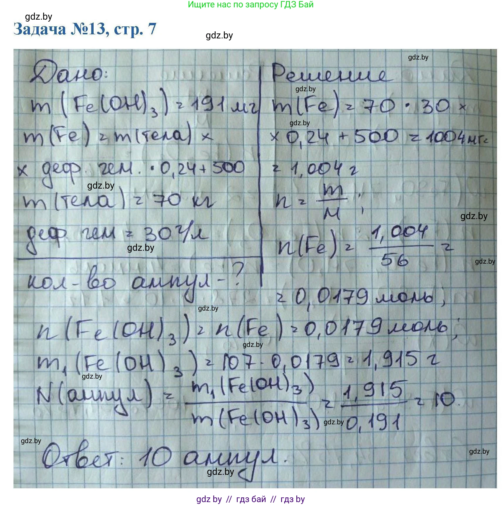 Химия, 10 класс Сборник задач, авторы: Матулис Вадим Эдвардович, Матулис Виталий Эдвардович, Колевич Татьяна Александровна, издательство Национальный институт образования, Минск, 2021, страница 7, номер 13, Решение
