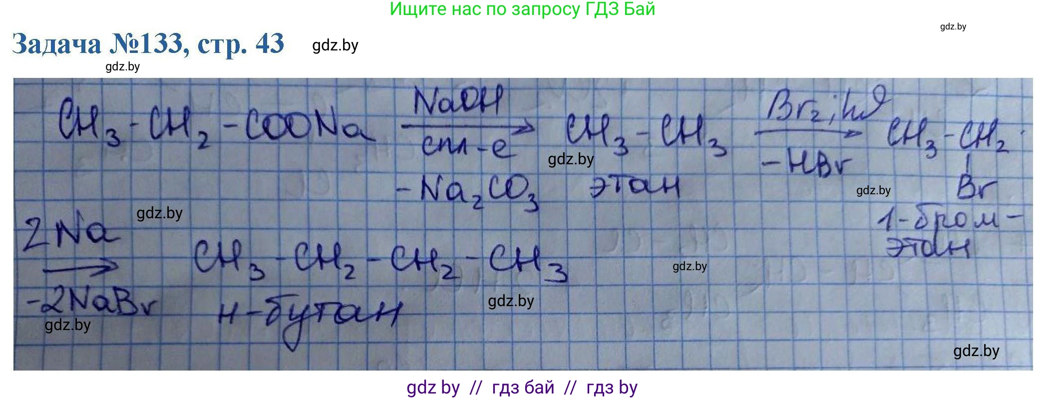Химия, 10 класс Сборник задач, авторы: Матулис Вадим Эдвардович, Матулис Виталий Эдвардович, Колевич Татьяна Александровна, издательство Национальный институт образования, Минск, 2021, страница 43, номер 133, Решение