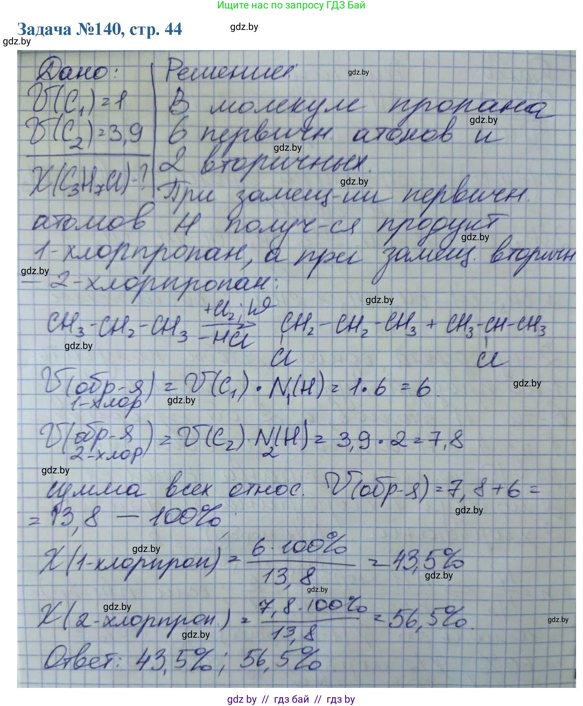 Химия, 10 класс Сборник задач, авторы: Матулис Вадим Эдвардович, Матулис Виталий Эдвардович, Колевич Татьяна Александровна, издательство Национальный институт образования, Минск, 2021, страница 44, номер 140, Решение