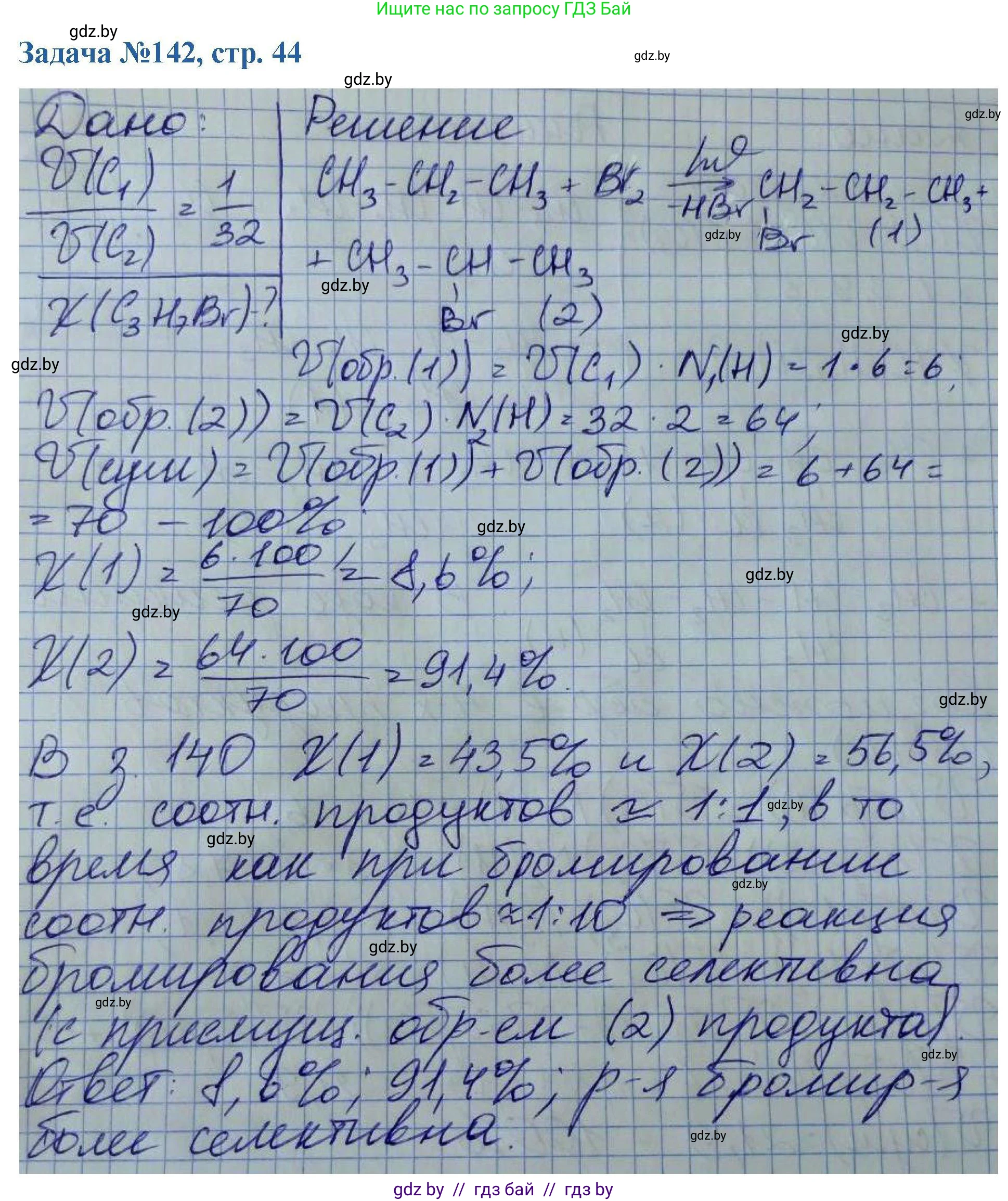 Химия, 10 класс Сборник задач, авторы: Матулис Вадим Эдвардович, Матулис Виталий Эдвардович, Колевич Татьяна Александровна, издательство Национальный институт образования, Минск, 2021, страница 44, номер 142, Решение