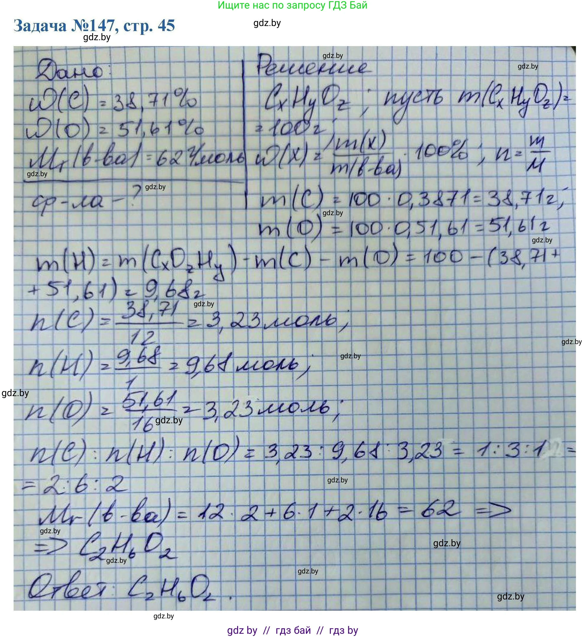 Химия, 10 класс Сборник задач, авторы: Матулис Вадим Эдвардович, Матулис Виталий Эдвардович, Колевич Татьяна Александровна, издательство Национальный институт образования, Минск, 2021, страница 45, номер 147, Решение