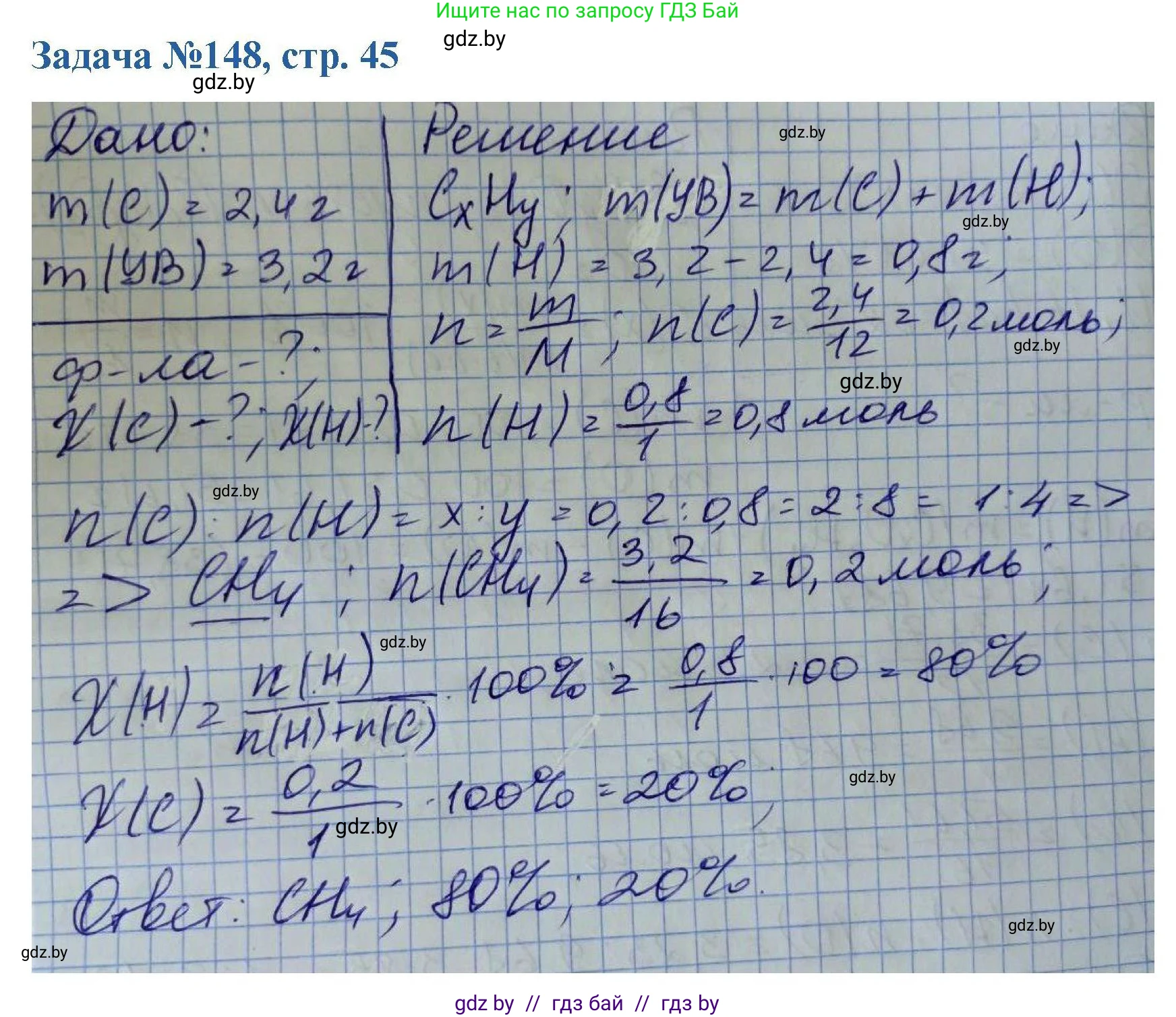 Химия, 10 класс Сборник задач, авторы: Матулис Вадим Эдвардович, Матулис Виталий Эдвардович, Колевич Татьяна Александровна, издательство Национальный институт образования, Минск, 2021, страница 45, номер 148, Решение