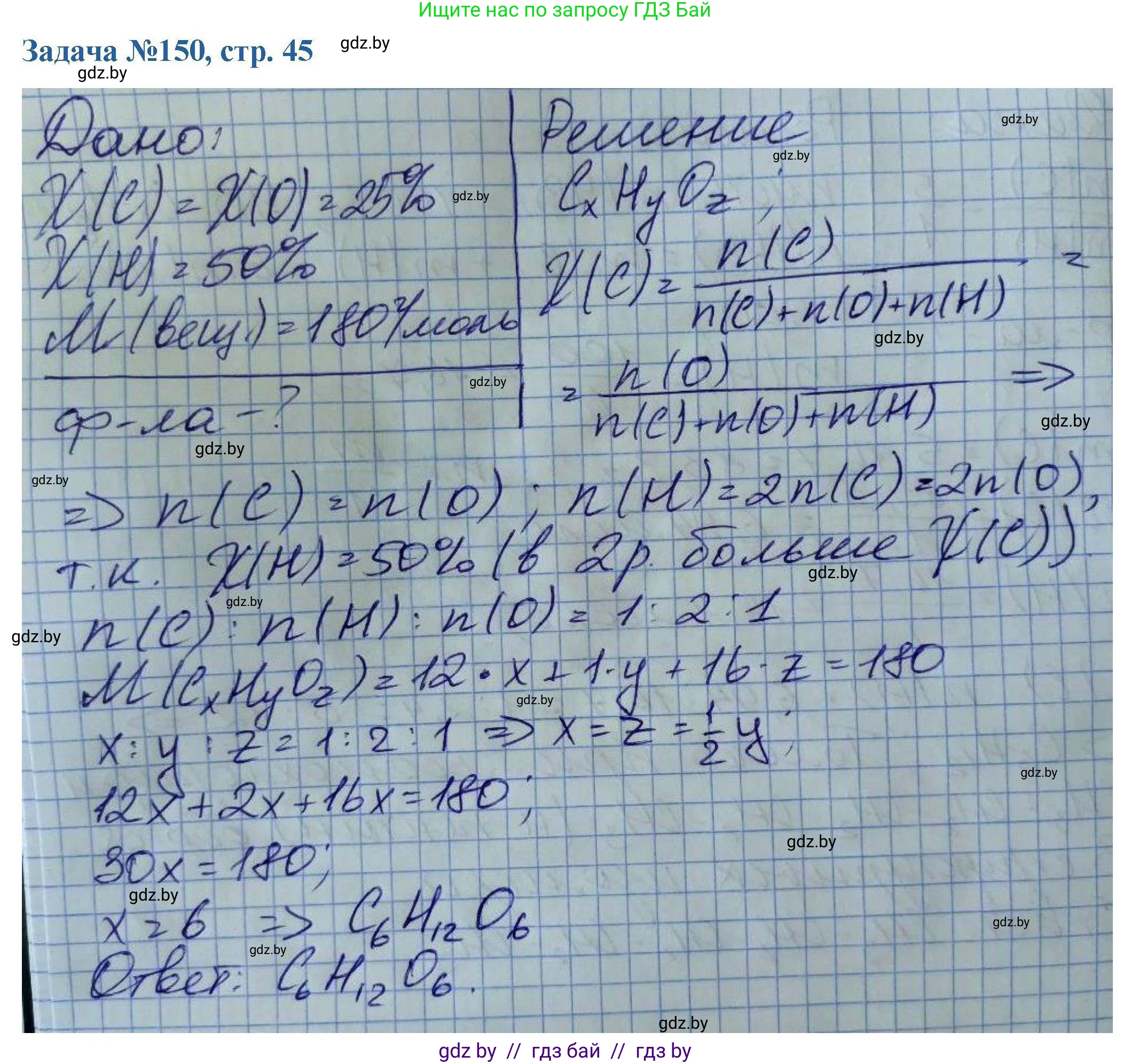 Химия, 10 класс Сборник задач, авторы: Матулис Вадим Эдвардович, Матулис Виталий Эдвардович, Колевич Татьяна Александровна, издательство Национальный институт образования, Минск, 2021, страница 45, номер 150, Решение