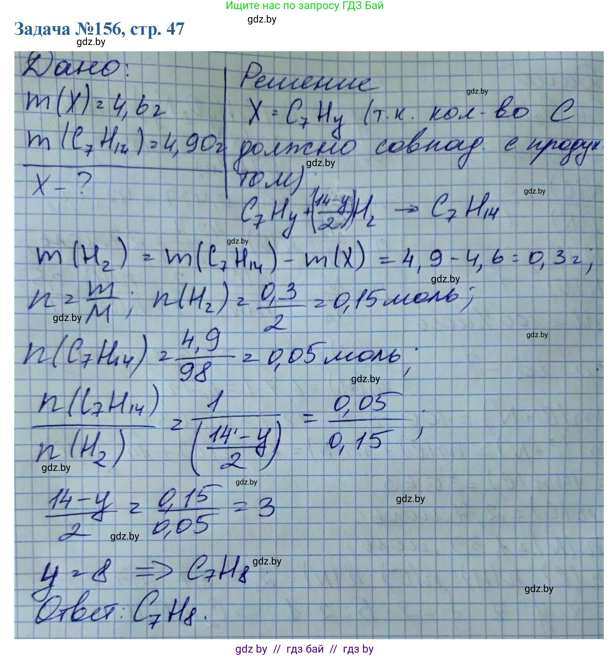 Химия, 10 класс Сборник задач, авторы: Матулис Вадим Эдвардович, Матулис Виталий Эдвардович, Колевич Татьяна Александровна, издательство Национальный институт образования, Минск, 2021, страница 47, номер 156, Решение