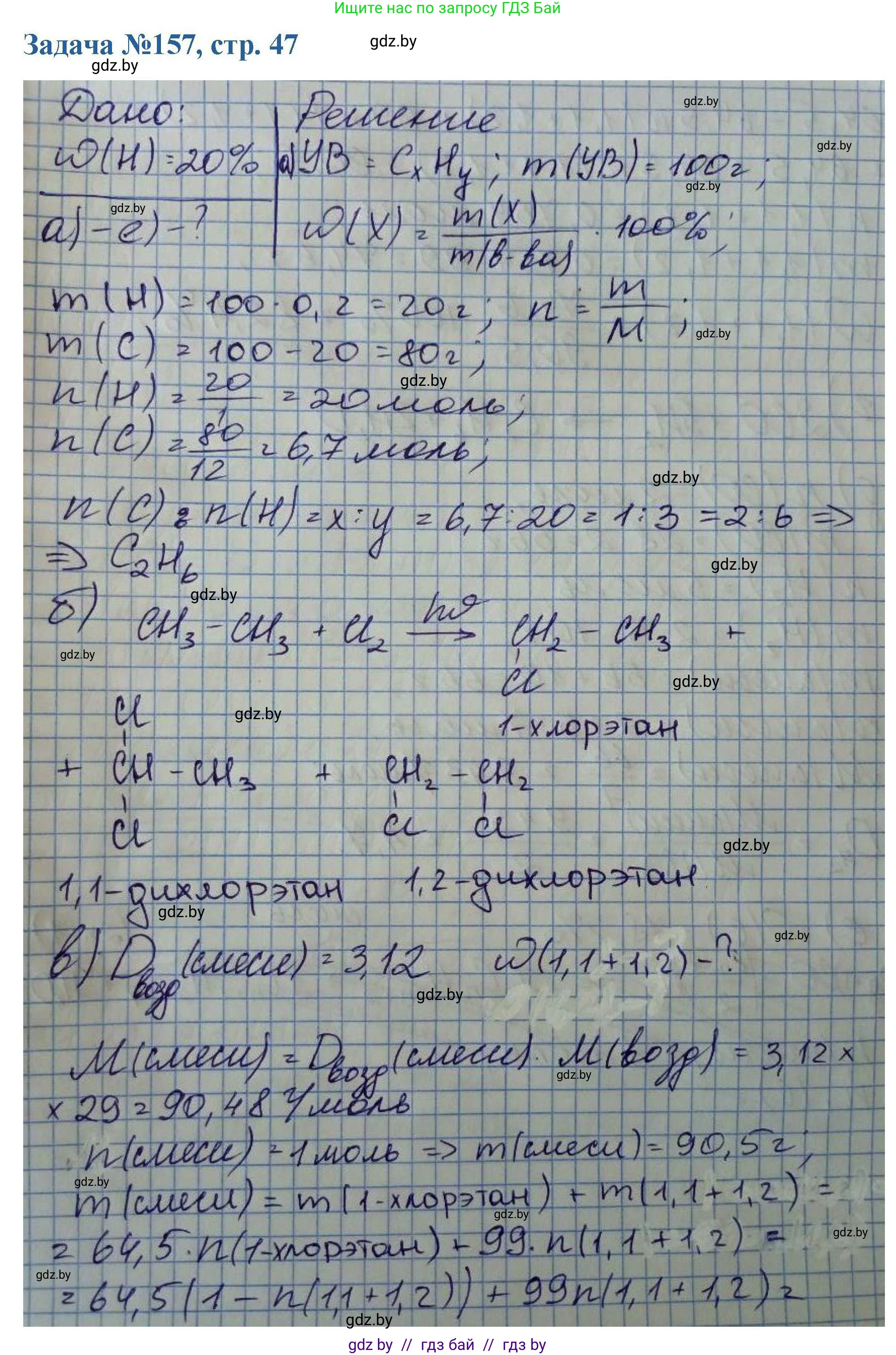 Химия, 10 класс Сборник задач, авторы: Матулис Вадим Эдвардович, Матулис Виталий Эдвардович, Колевич Татьяна Александровна, издательство Национальный институт образования, Минск, 2021, страница 47, номер 157, Решение
