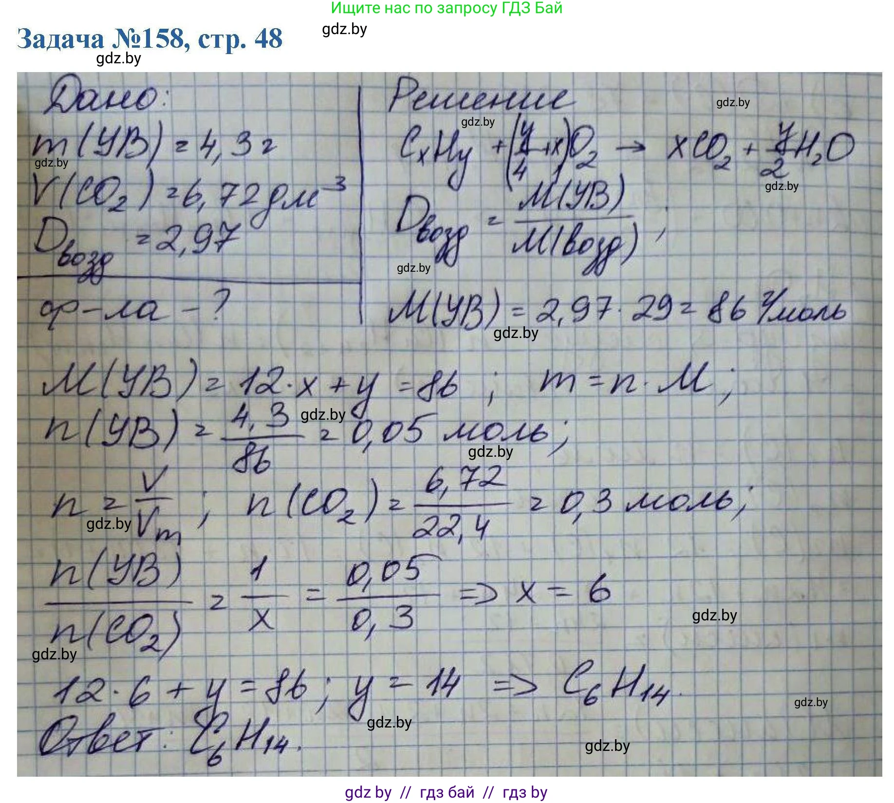 Химия, 10 класс Сборник задач, авторы: Матулис Вадим Эдвардович, Матулис Виталий Эдвардович, Колевич Татьяна Александровна, издательство Национальный институт образования, Минск, 2021, страница 48, номер 158, Решение