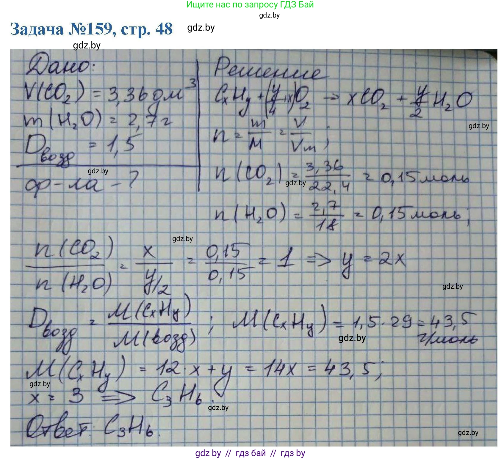 Химия, 10 класс Сборник задач, авторы: Матулис Вадим Эдвардович, Матулис Виталий Эдвардович, Колевич Татьяна Александровна, издательство Национальный институт образования, Минск, 2021, страница 48, номер 159, Решение