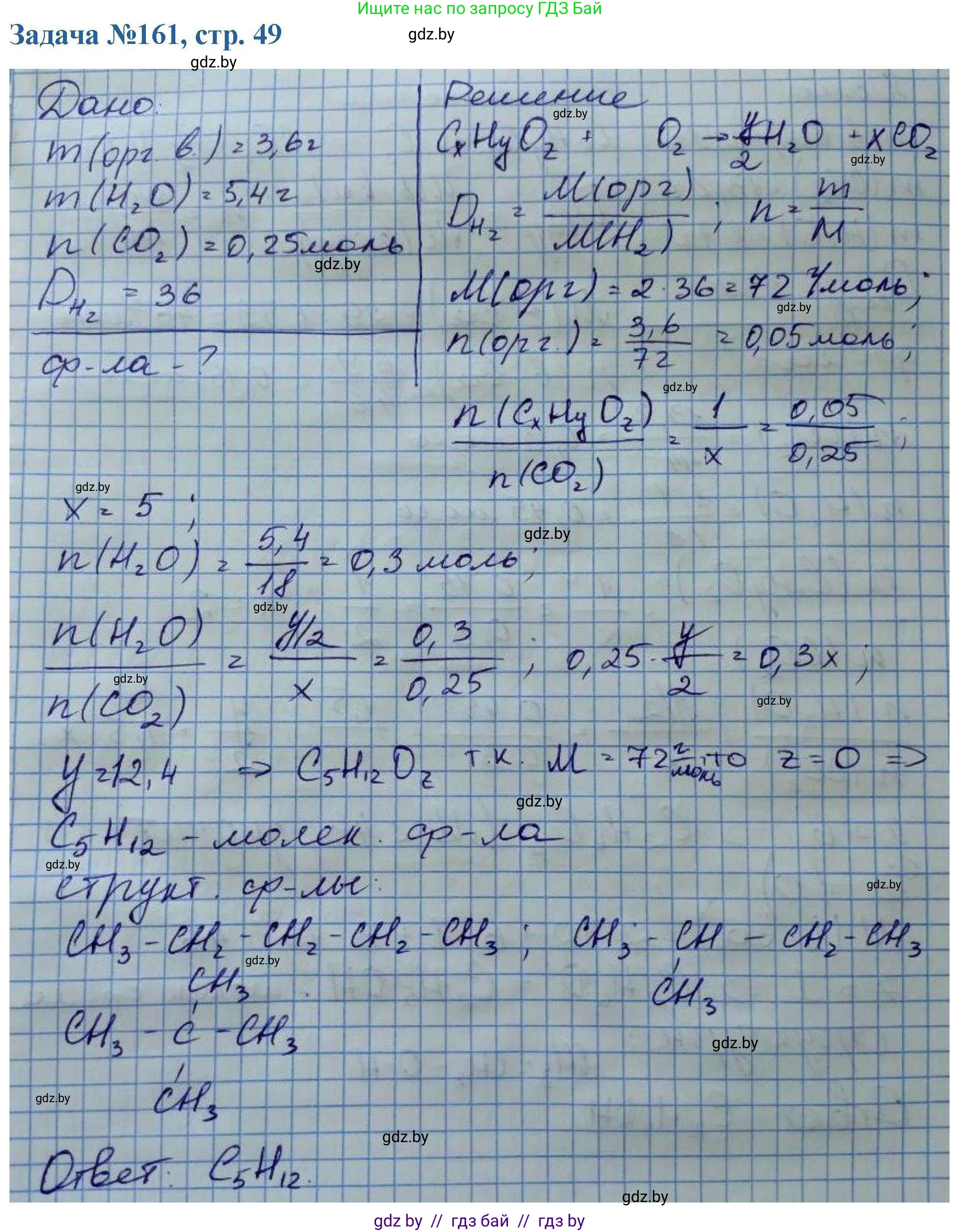 Химия, 10 класс Сборник задач, авторы: Матулис Вадим Эдвардович, Матулис Виталий Эдвардович, Колевич Татьяна Александровна, издательство Национальный институт образования, Минск, 2021, страница 49, номер 161, Решение