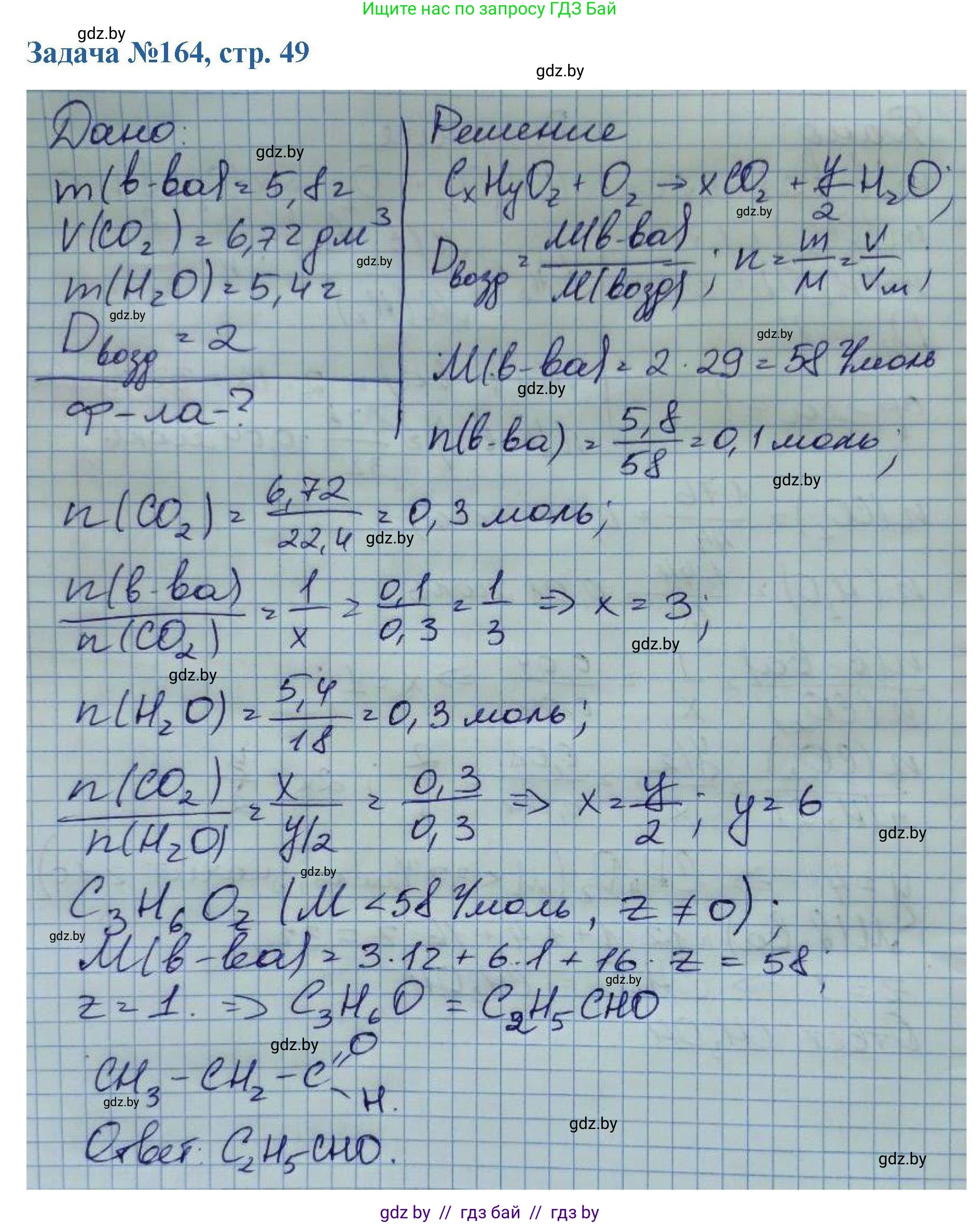 Химия, 10 класс Сборник задач, авторы: Матулис Вадим Эдвардович, Матулис Виталий Эдвардович, Колевич Татьяна Александровна, издательство Национальный институт образования, Минск, 2021, страница 49, номер 164, Решение