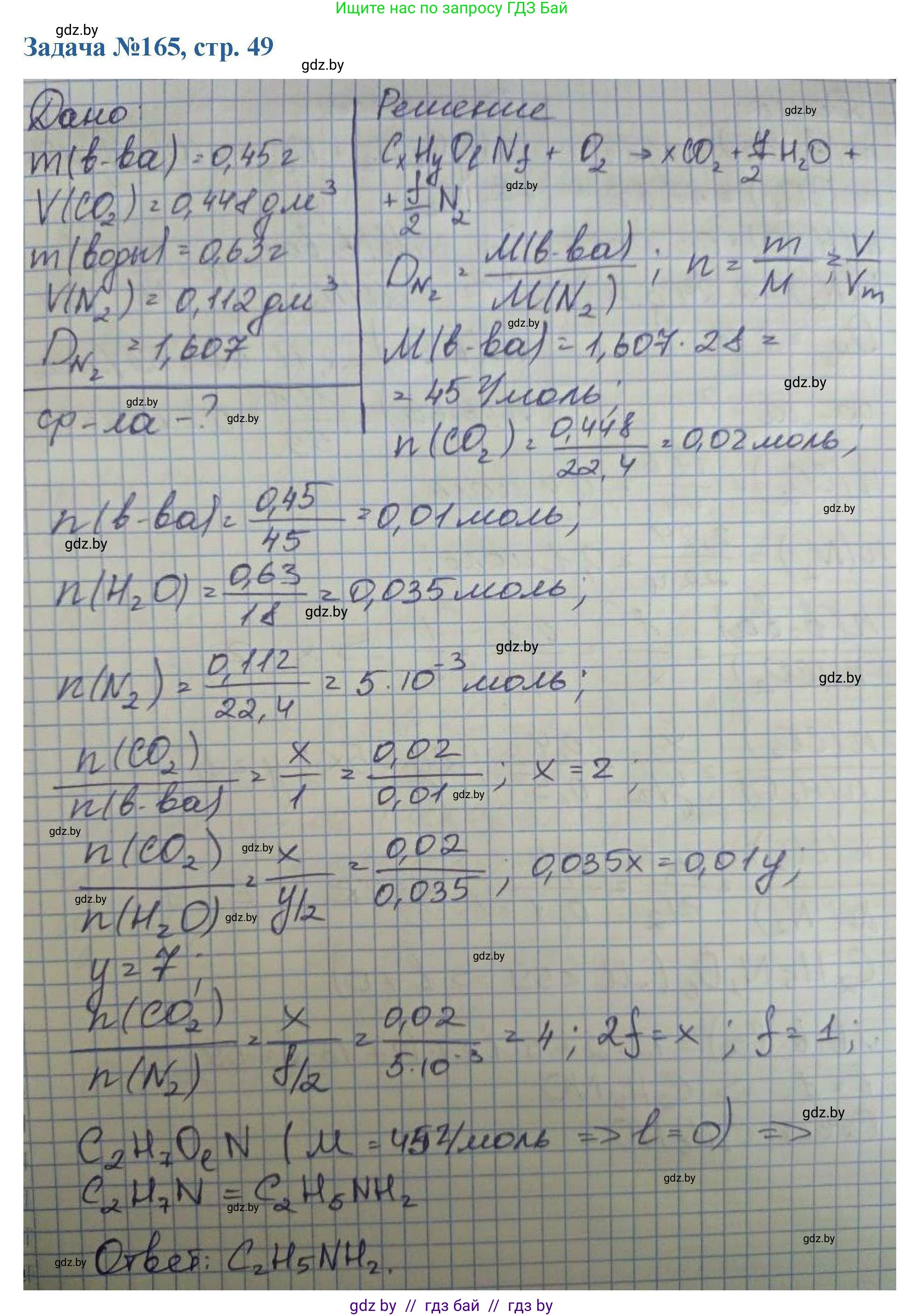 Химия, 10 класс Сборник задач, авторы: Матулис Вадим Эдвардович, Матулис Виталий Эдвардович, Колевич Татьяна Александровна, издательство Национальный институт образования, Минск, 2021, страница 49, номер 165, Решение