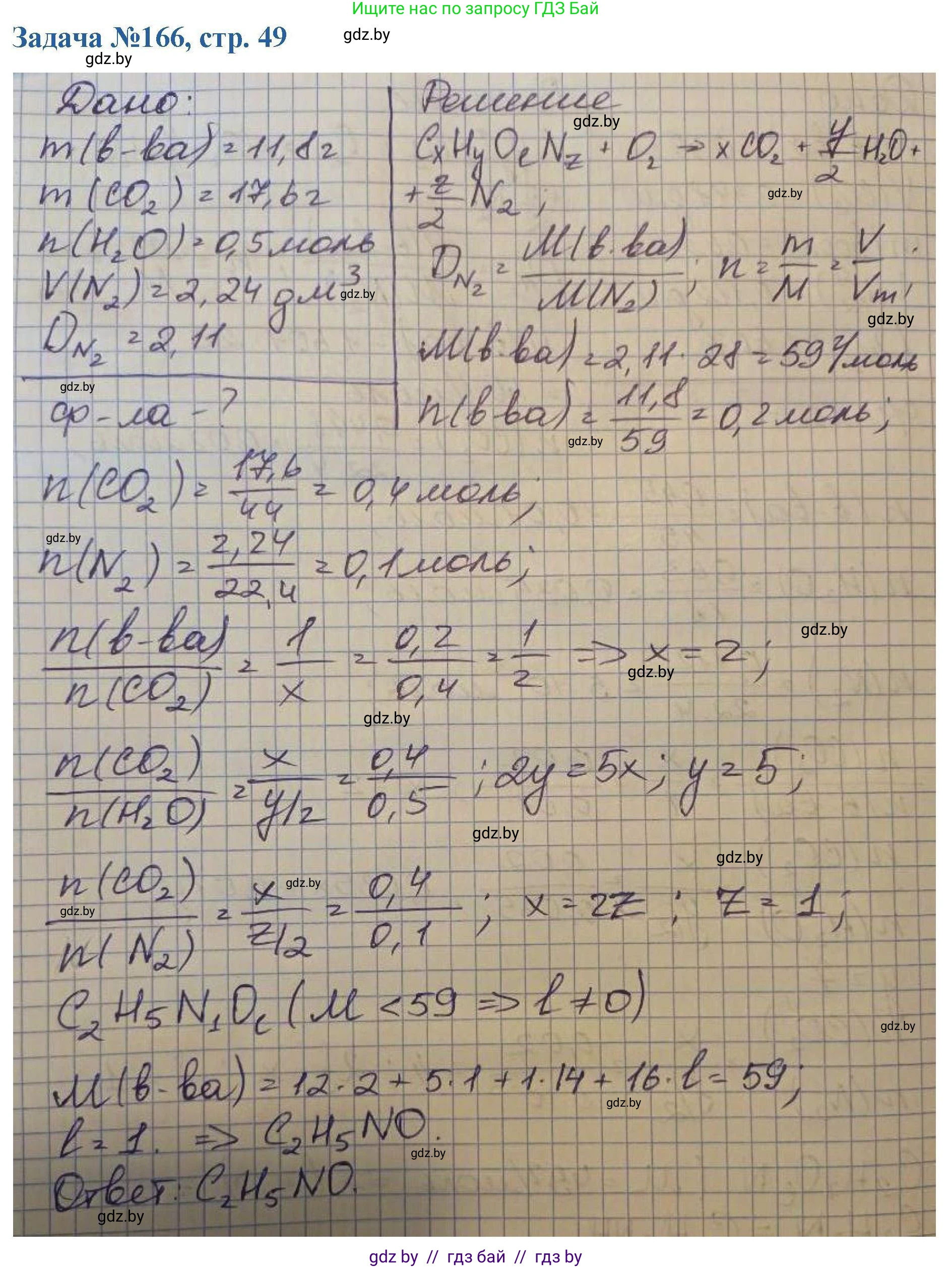 Химия, 10 класс Сборник задач, авторы: Матулис Вадим Эдвардович, Матулис Виталий Эдвардович, Колевич Татьяна Александровна, издательство Национальный институт образования, Минск, 2021, страница 49, номер 166, Решение