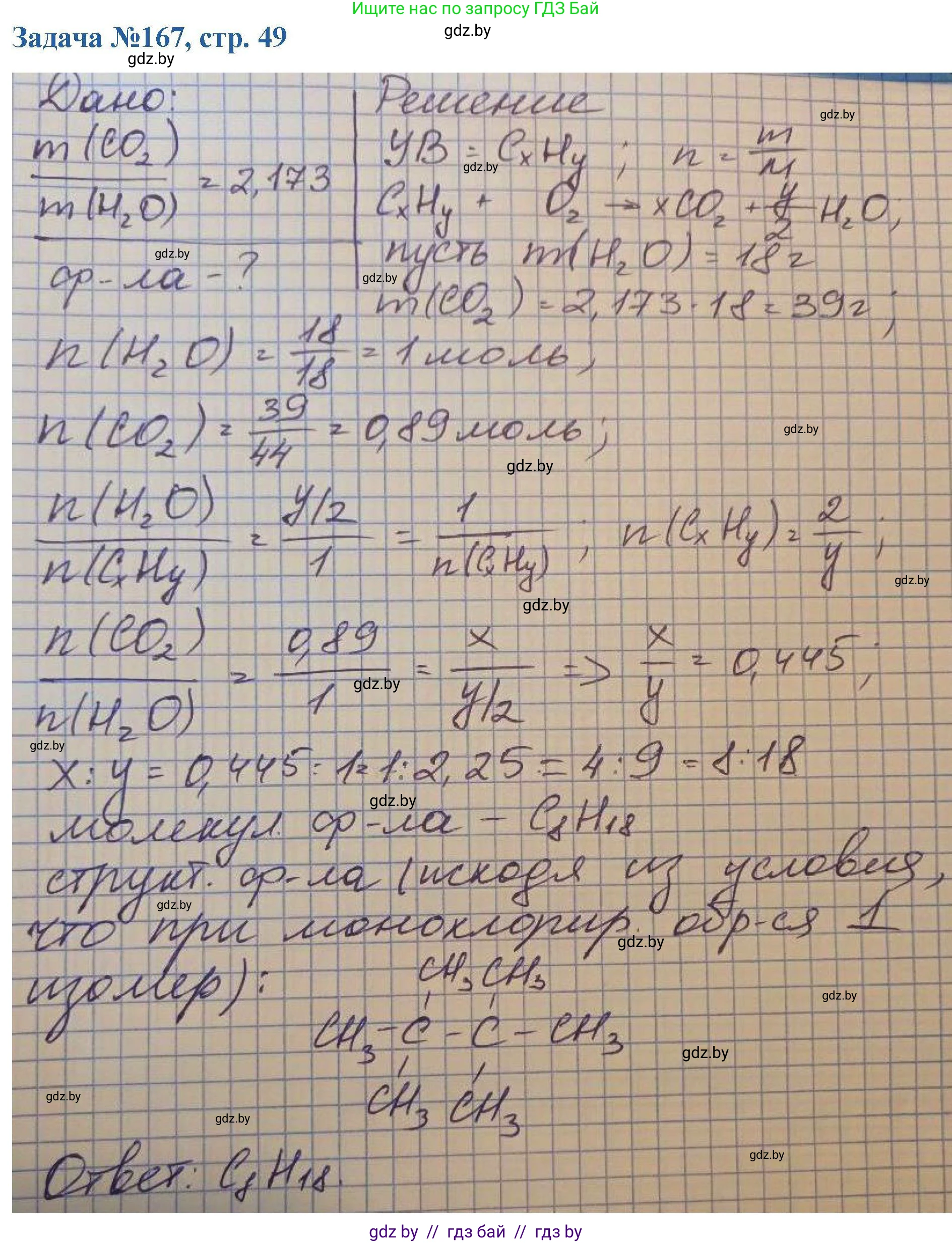Химия, 10 класс Сборник задач, авторы: Матулис Вадим Эдвардович, Матулис Виталий Эдвардович, Колевич Татьяна Александровна, издательство Национальный институт образования, Минск, 2021, страница 49, номер 167, Решение