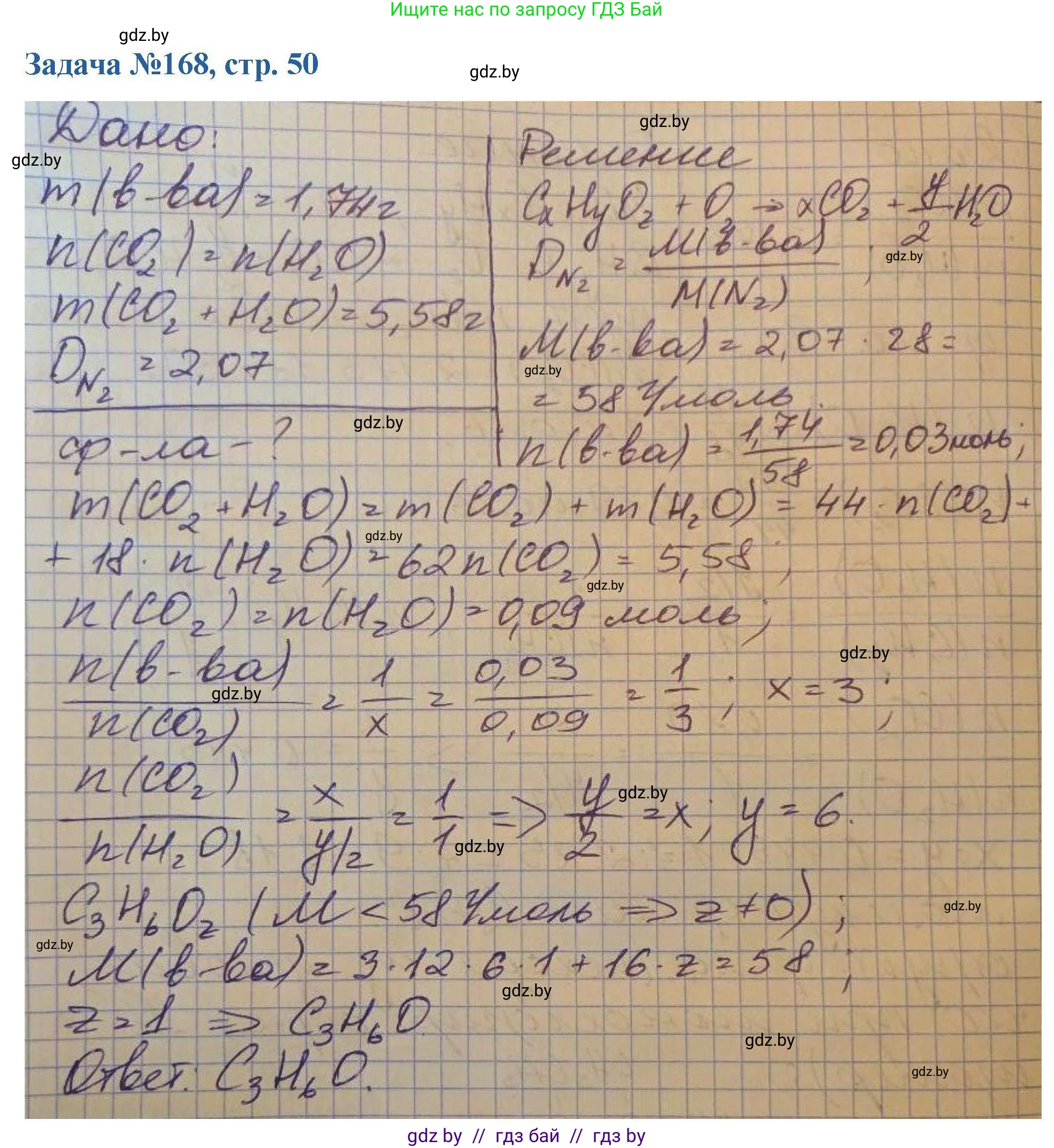 Химия, 10 класс Сборник задач, авторы: Матулис Вадим Эдвардович, Матулис Виталий Эдвардович, Колевич Татьяна Александровна, издательство Национальный институт образования, Минск, 2021, страница 50, номер 168, Решение
