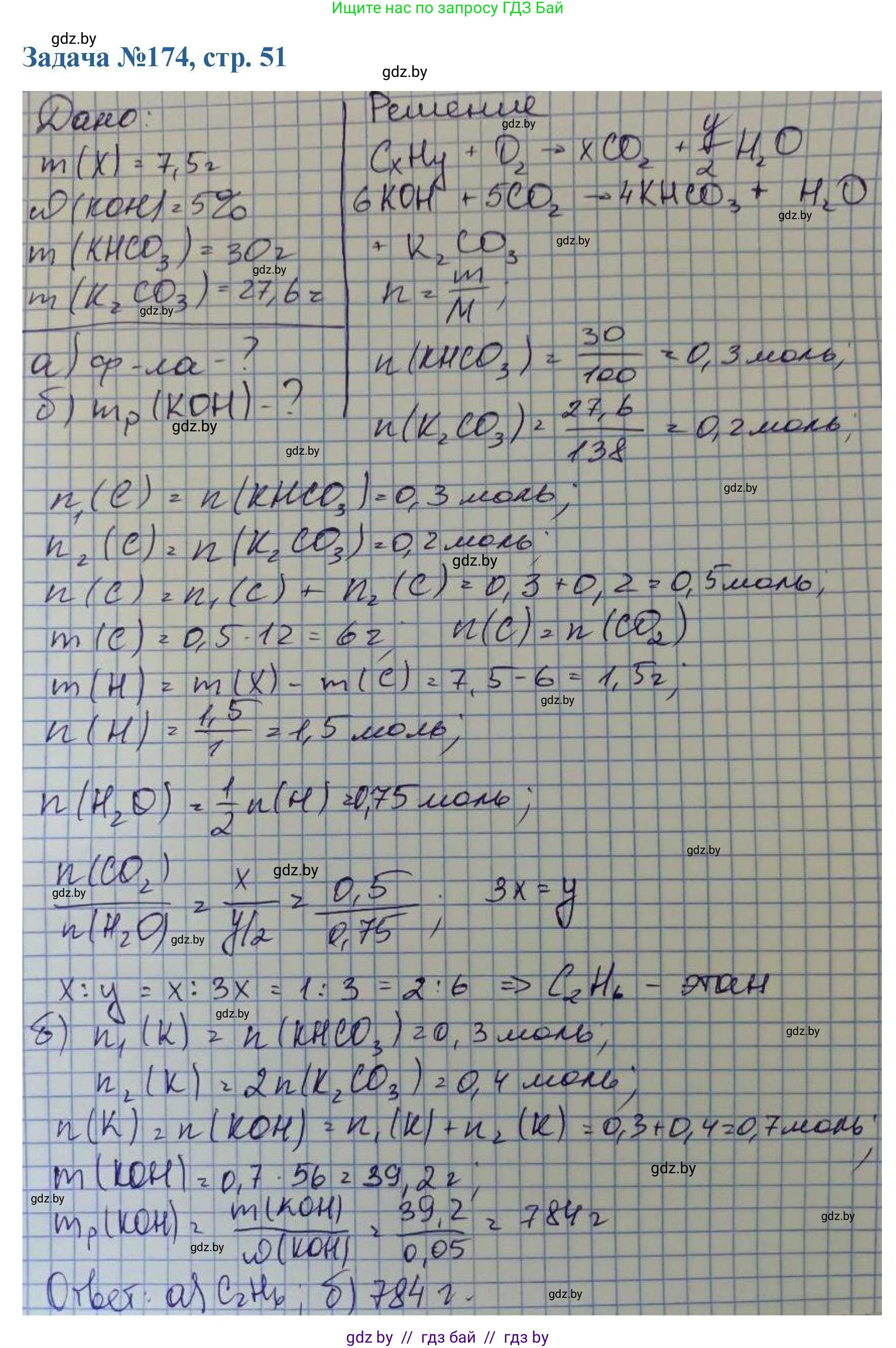Химия, 10 класс Сборник задач, авторы: Матулис Вадим Эдвардович, Матулис Виталий Эдвардович, Колевич Татьяна Александровна, издательство Национальный институт образования, Минск, 2021, страница 51, номер 174, Решение