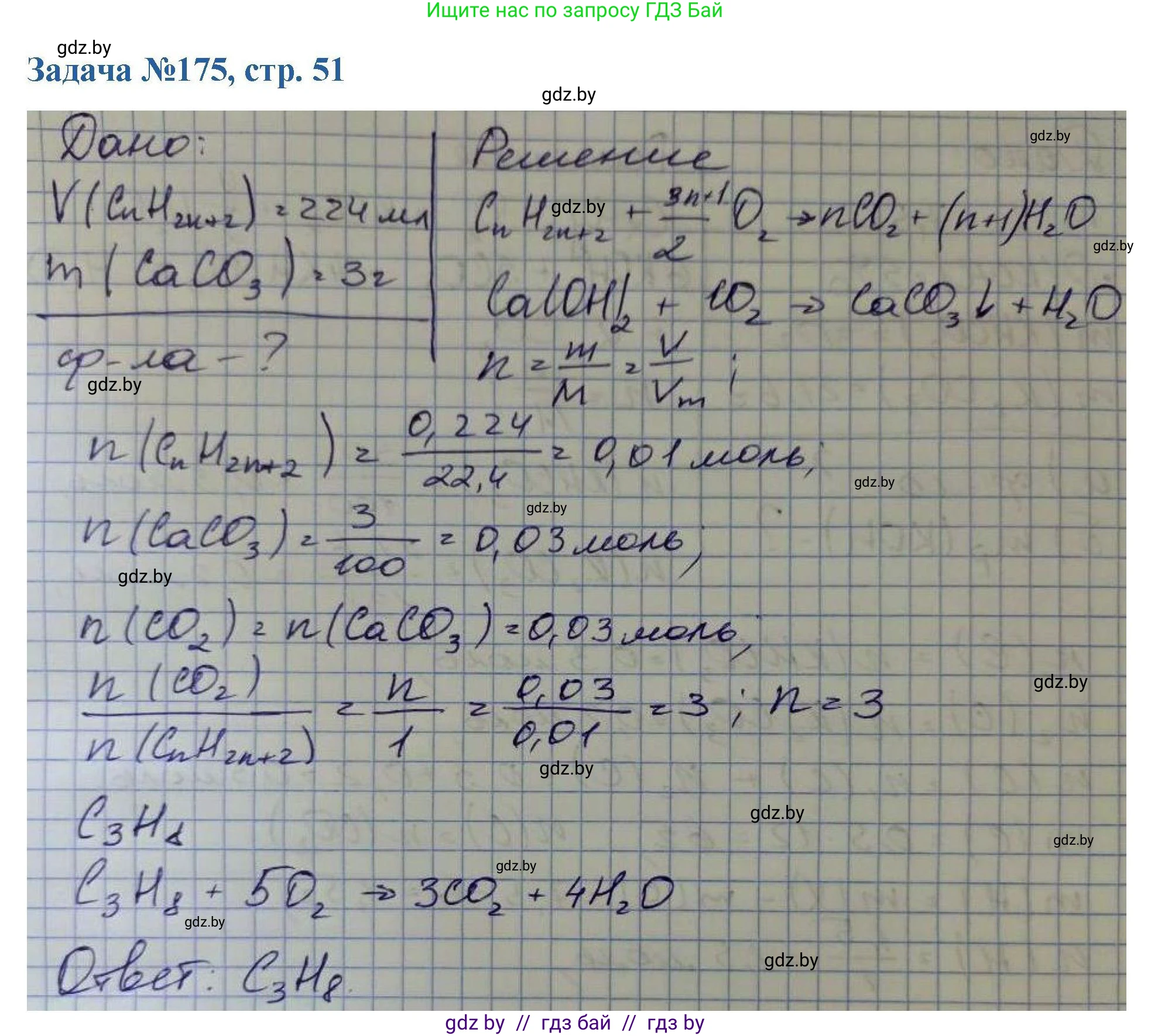Химия, 10 класс Сборник задач, авторы: Матулис Вадим Эдвардович, Матулис Виталий Эдвардович, Колевич Татьяна Александровна, издательство Национальный институт образования, Минск, 2021, страница 51, номер 175, Решение