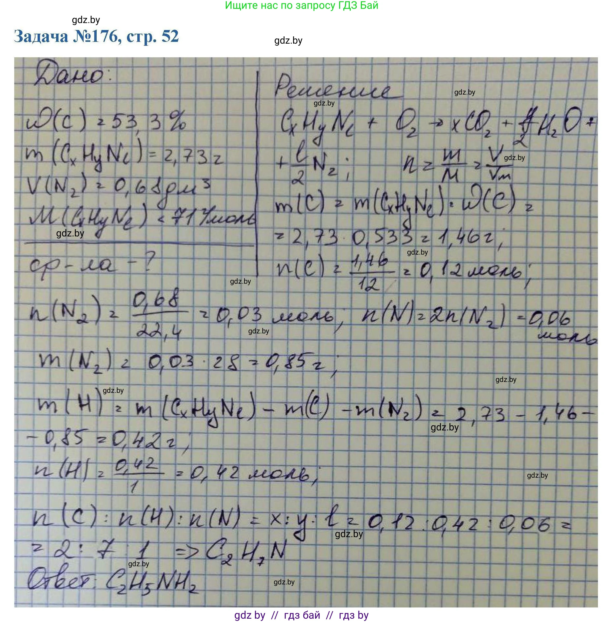 Химия, 10 класс Сборник задач, авторы: Матулис Вадим Эдвардович, Матулис Виталий Эдвардович, Колевич Татьяна Александровна, издательство Национальный институт образования, Минск, 2021, страница 52, номер 176, Решение