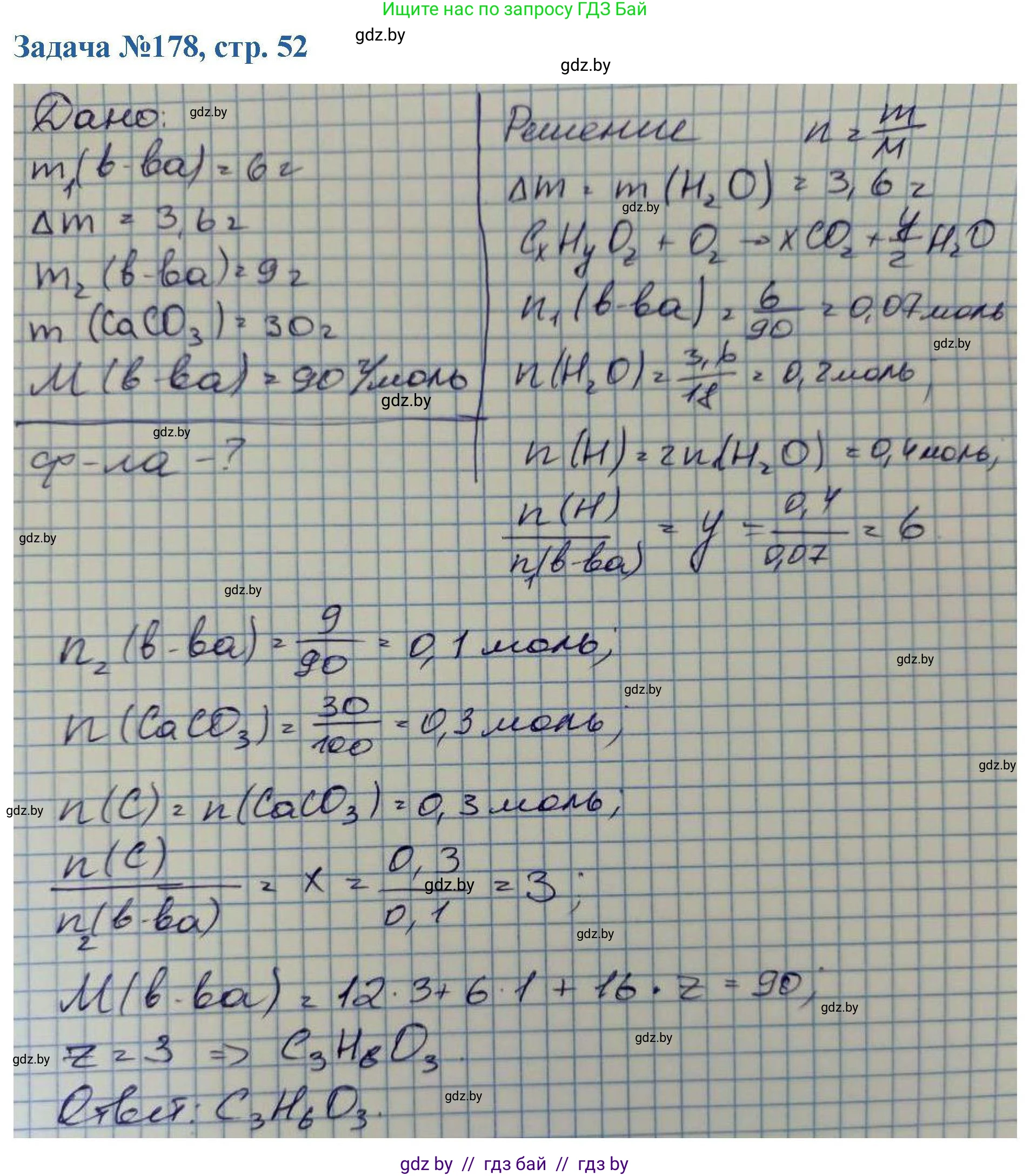 Химия, 10 класс Сборник задач, авторы: Матулис Вадим Эдвардович, Матулис Виталий Эдвардович, Колевич Татьяна Александровна, издательство Национальный институт образования, Минск, 2021, страница 52, номер 178, Решение