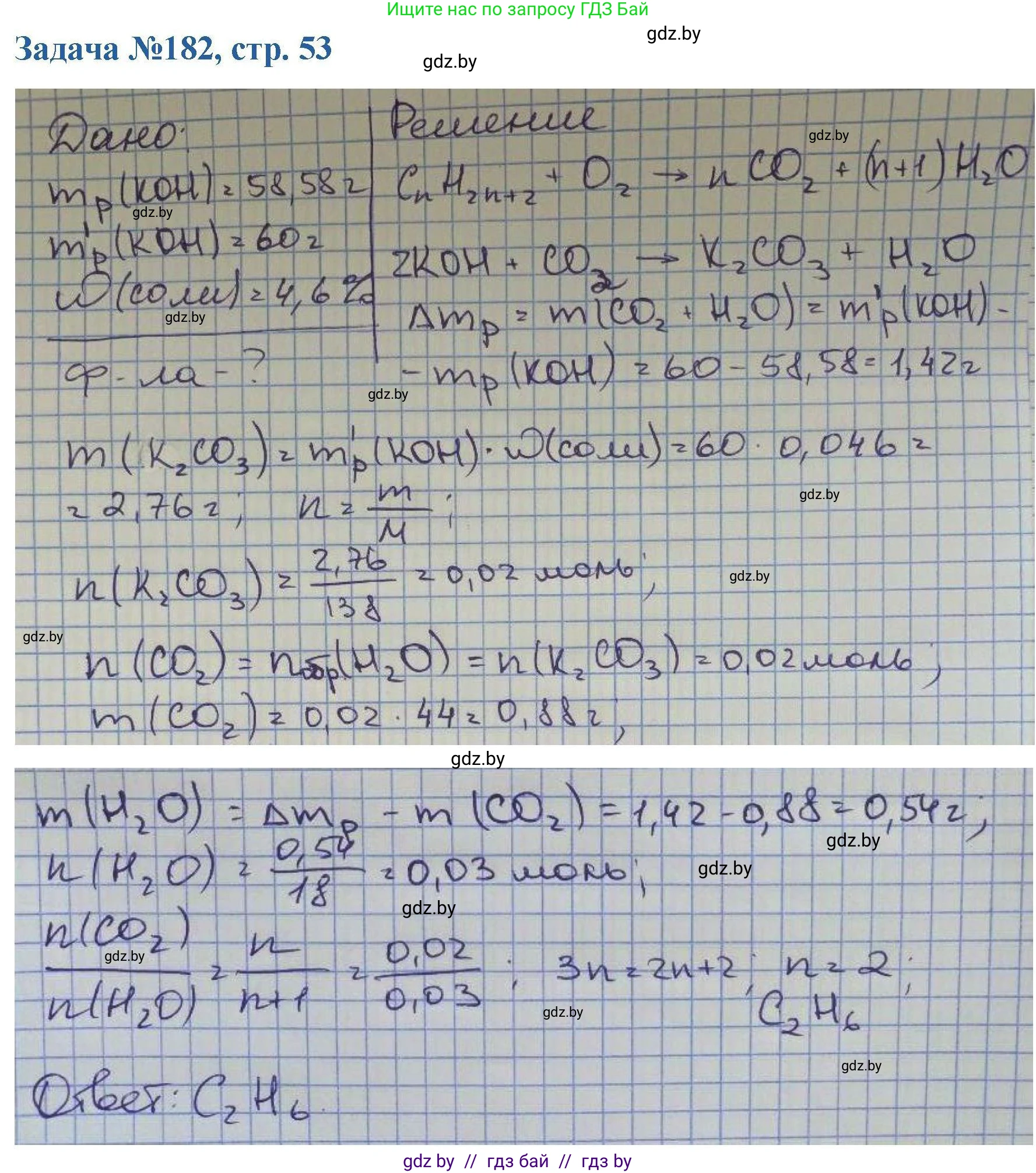 Химия, 10 класс Сборник задач, авторы: Матулис Вадим Эдвардович, Матулис Виталий Эдвардович, Колевич Татьяна Александровна, издательство Национальный институт образования, Минск, 2021, страница 53, номер 182, Решение