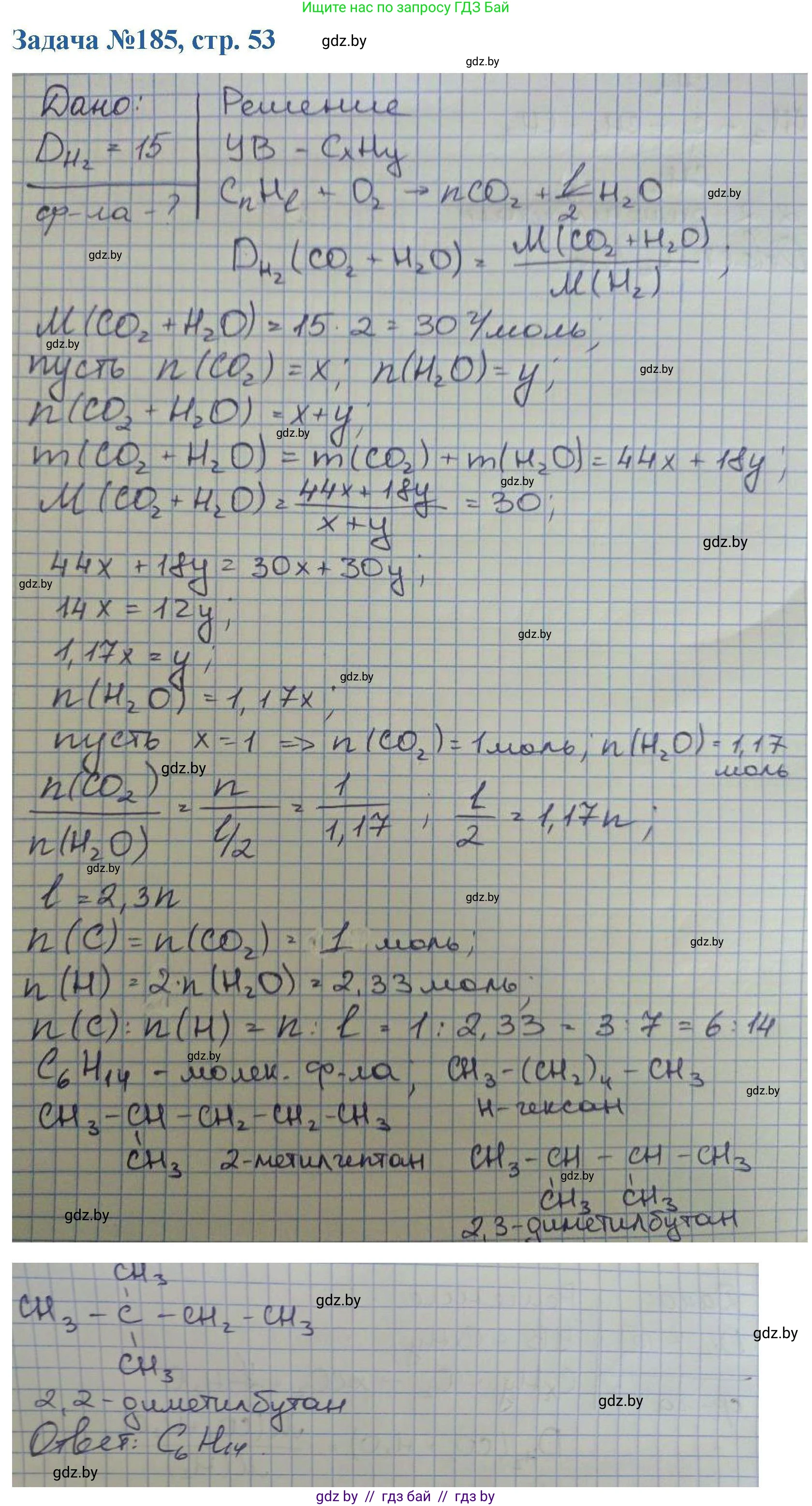 Химия, 10 класс Сборник задач, авторы: Матулис Вадим Эдвардович, Матулис Виталий Эдвардович, Колевич Татьяна Александровна, издательство Национальный институт образования, Минск, 2021, страница 53, номер 185, Решение
