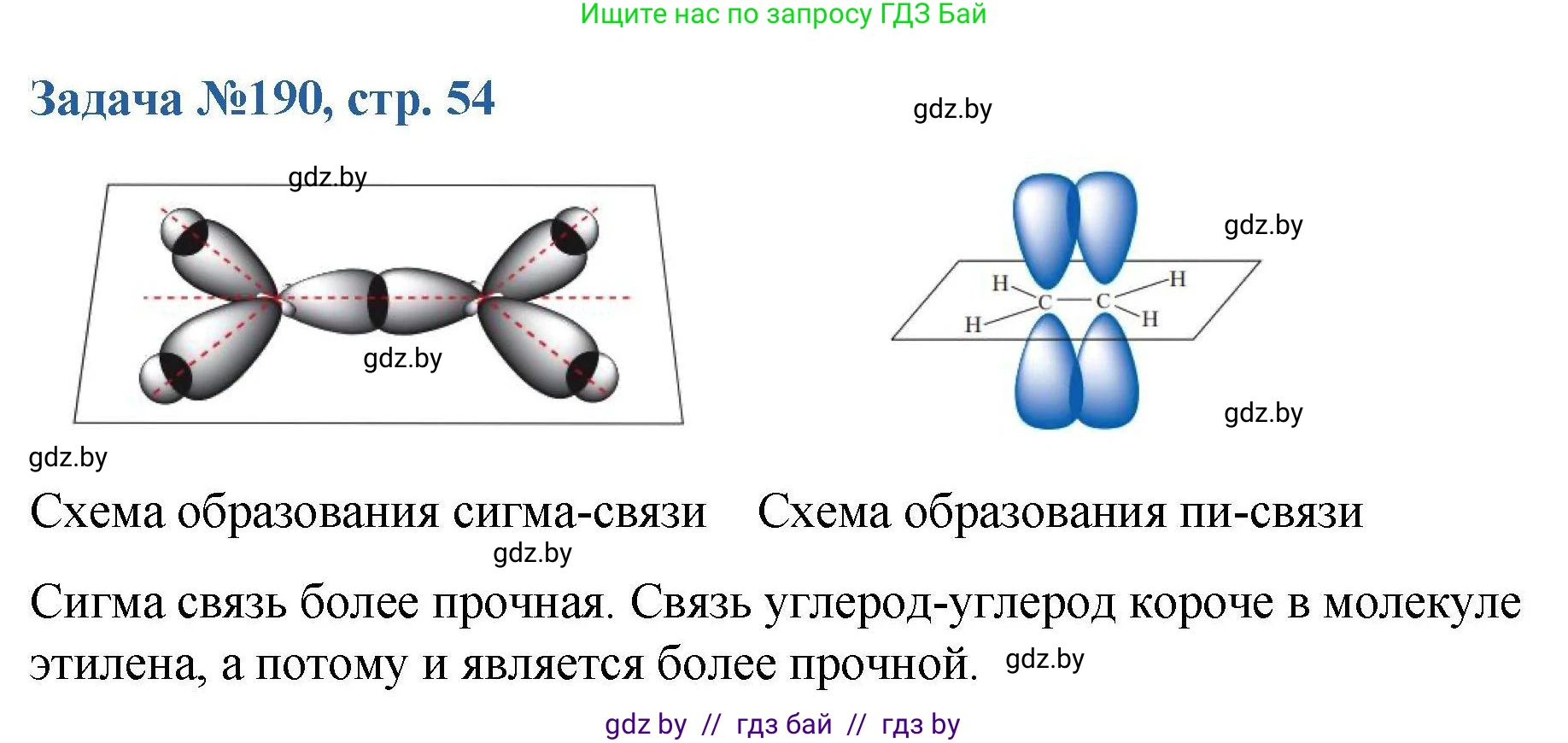 Химия, 10 класс Сборник задач, авторы: Матулис Вадим Эдвардович, Матулис Виталий Эдвардович, Колевич Татьяна Александровна, издательство Национальный институт образования, Минск, 2021, страница 54, номер 190, Решение