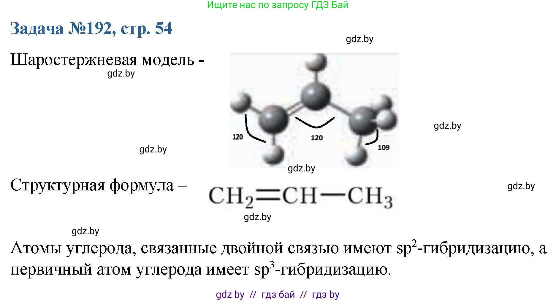 Химия, 10 класс Сборник задач, авторы: Матулис Вадим Эдвардович, Матулис Виталий Эдвардович, Колевич Татьяна Александровна, издательство Национальный институт образования, Минск, 2021, страница 54, номер 192, Решение