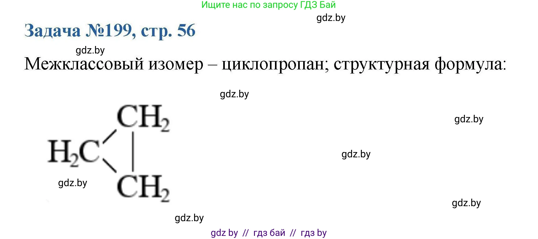 Химия, 10 класс Сборник задач, авторы: Матулис Вадим Эдвардович, Матулис Виталий Эдвардович, Колевич Татьяна Александровна, издательство Национальный институт образования, Минск, 2021, страница 56, номер 199, Решение